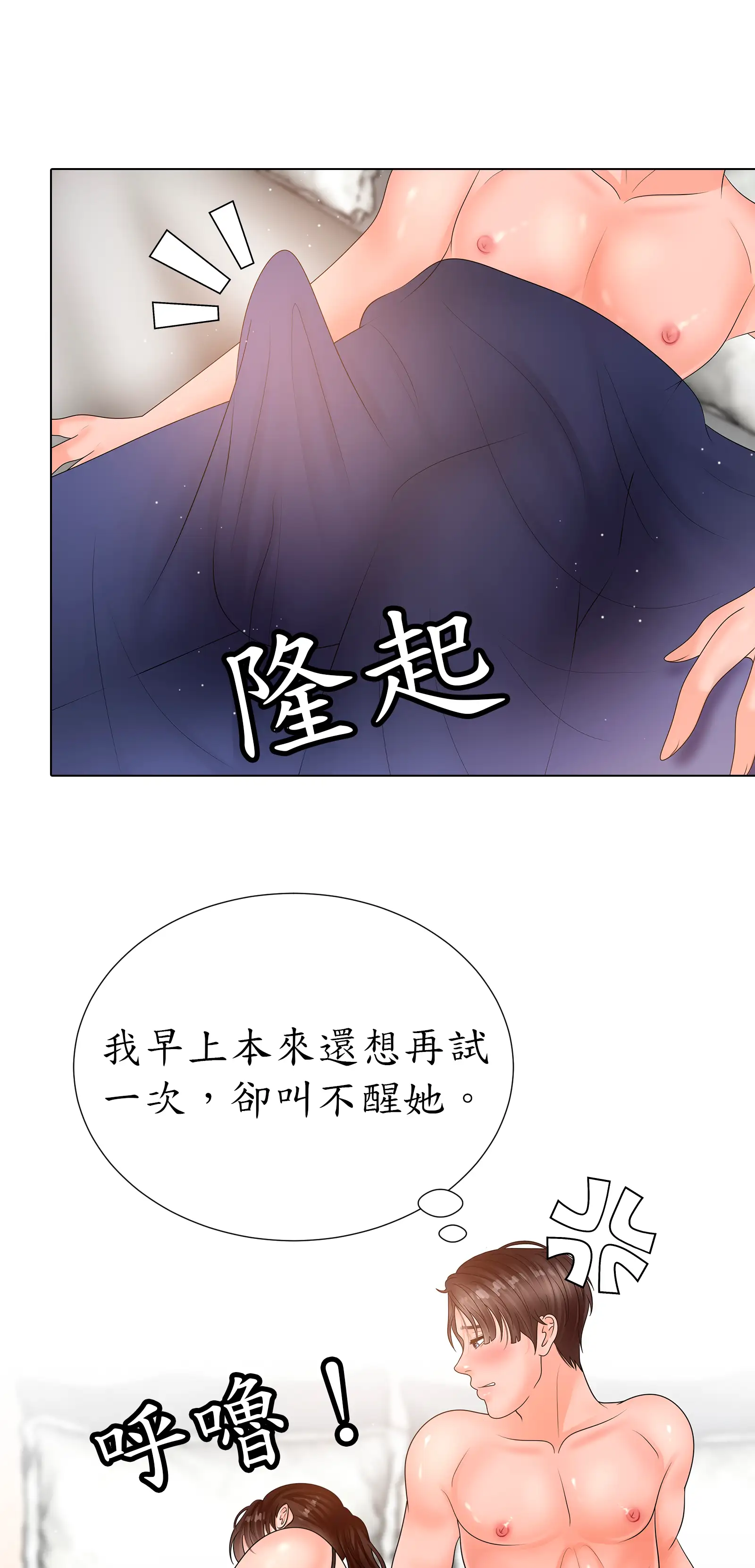 隱秘慾望 - Episode 2 - read scene 20