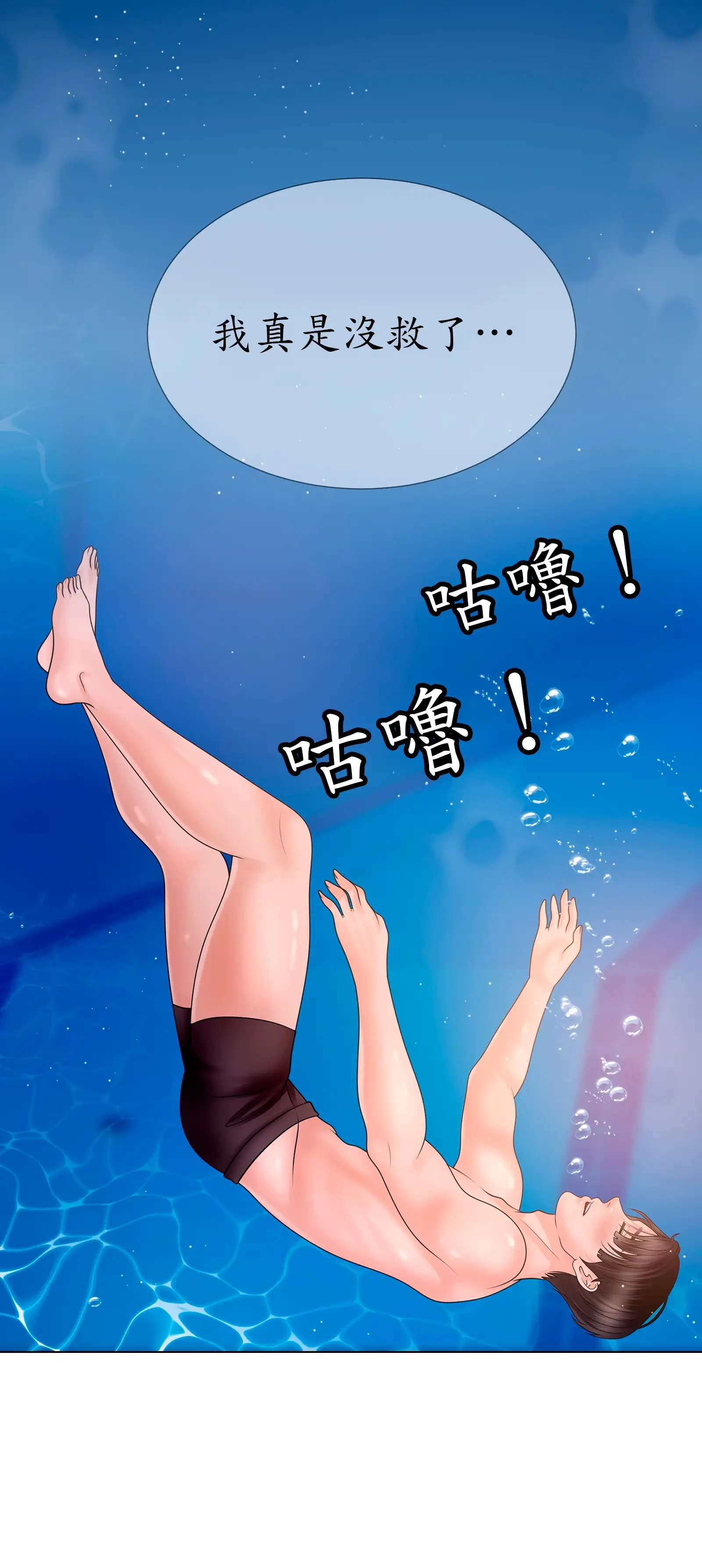 隱秘慾望 - Episode 3 - read scene 20