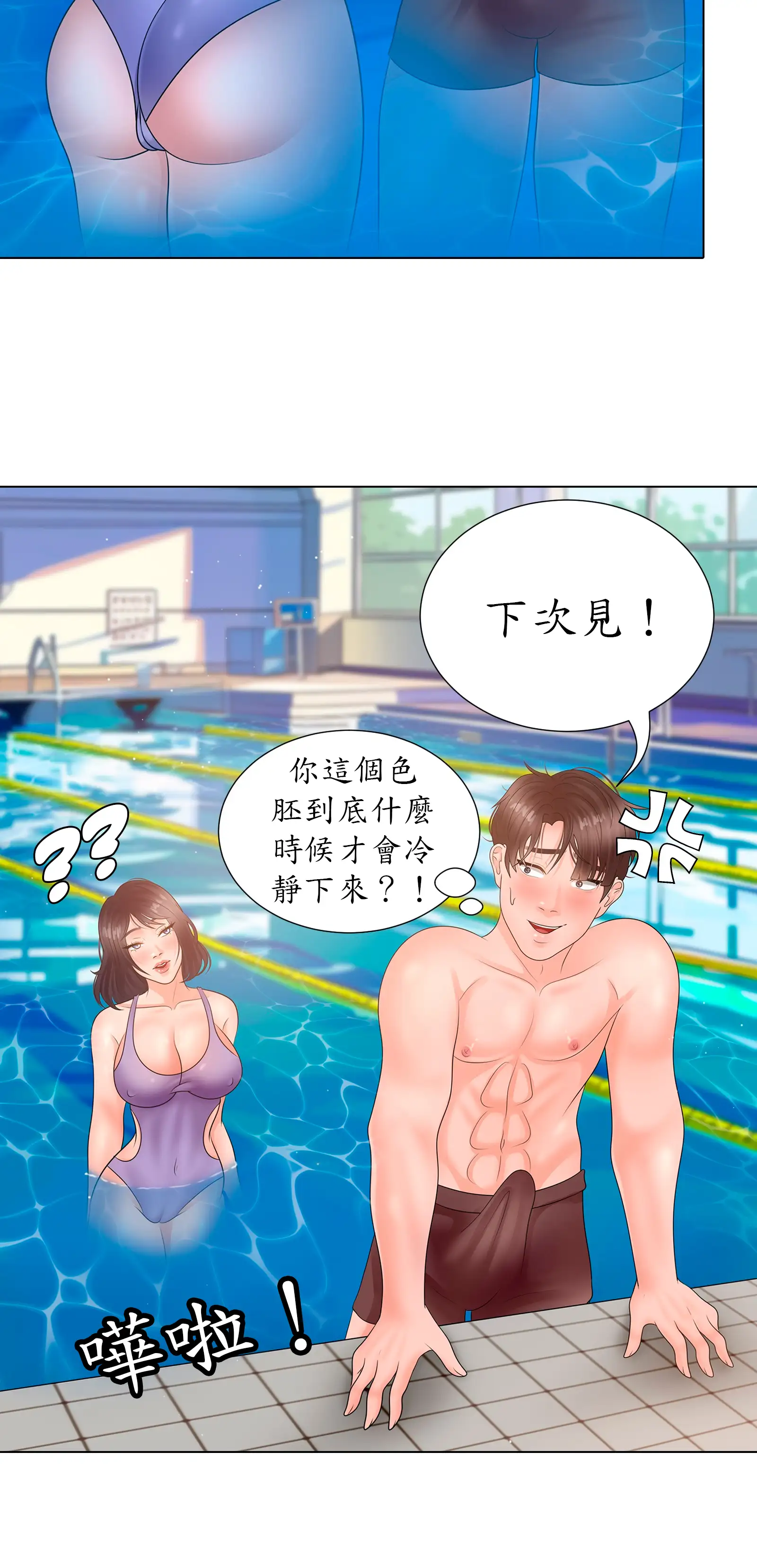 隱秘慾望 - Episode 3 - read scene 33
