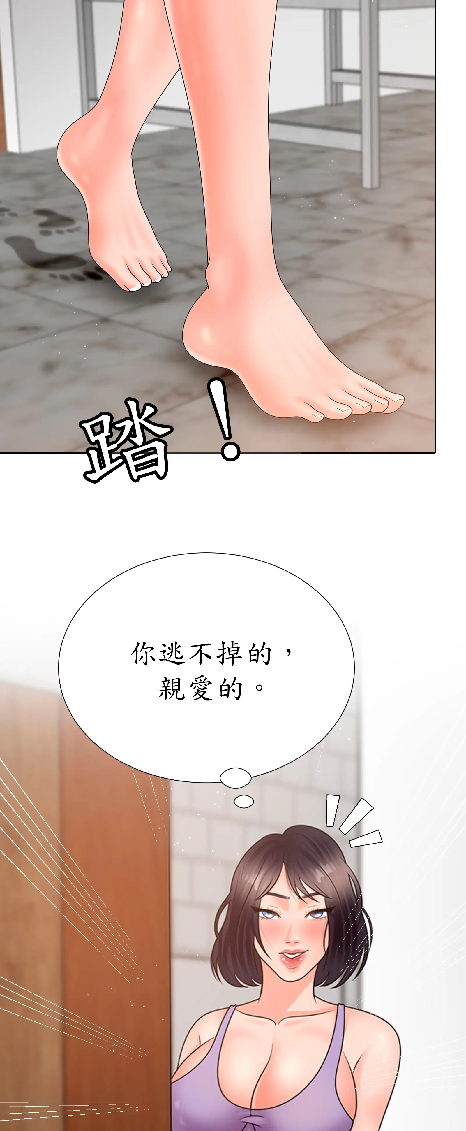 隱秘慾望 - Episode 3 - read scene 37