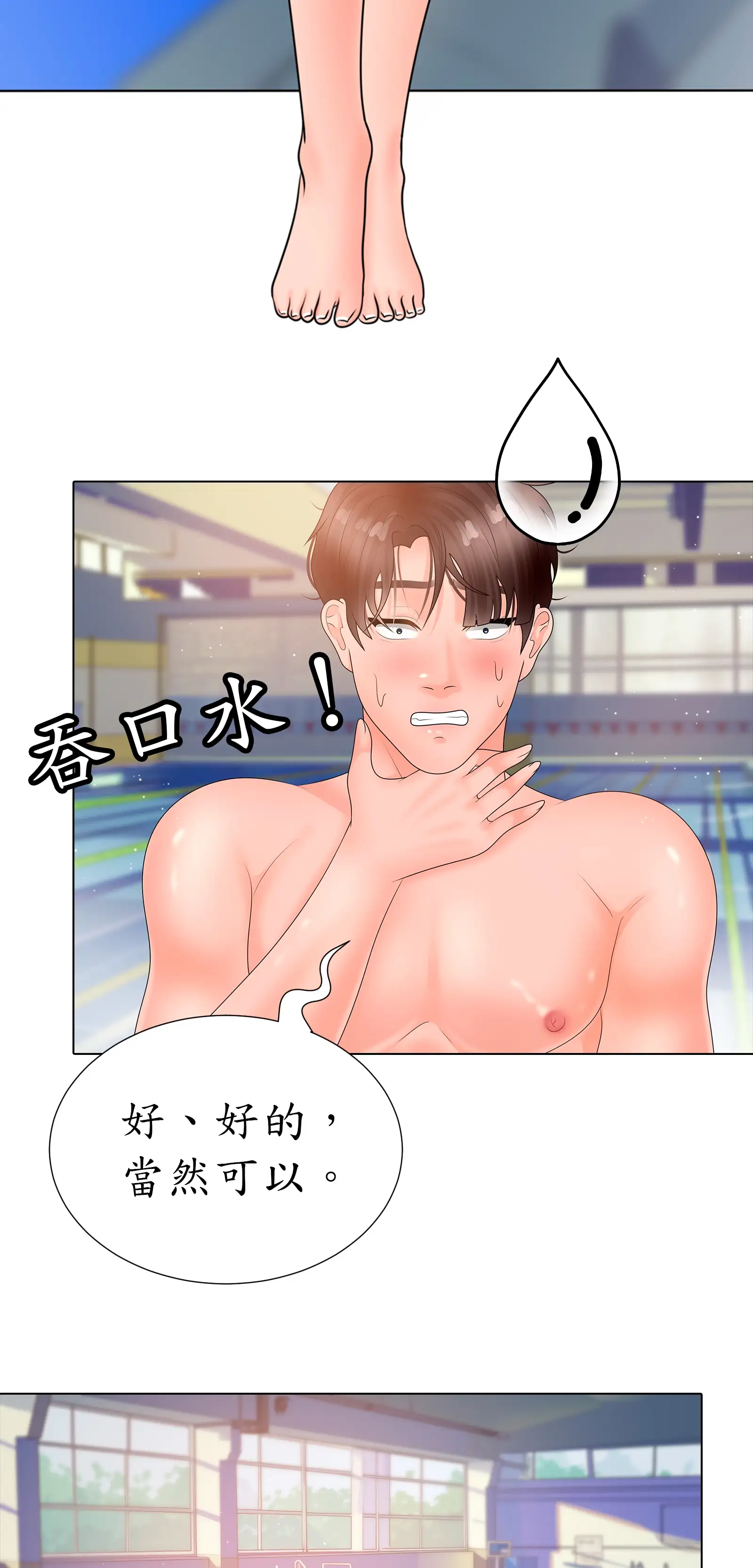 隱秘慾望 - Episode 3 - read scene 23