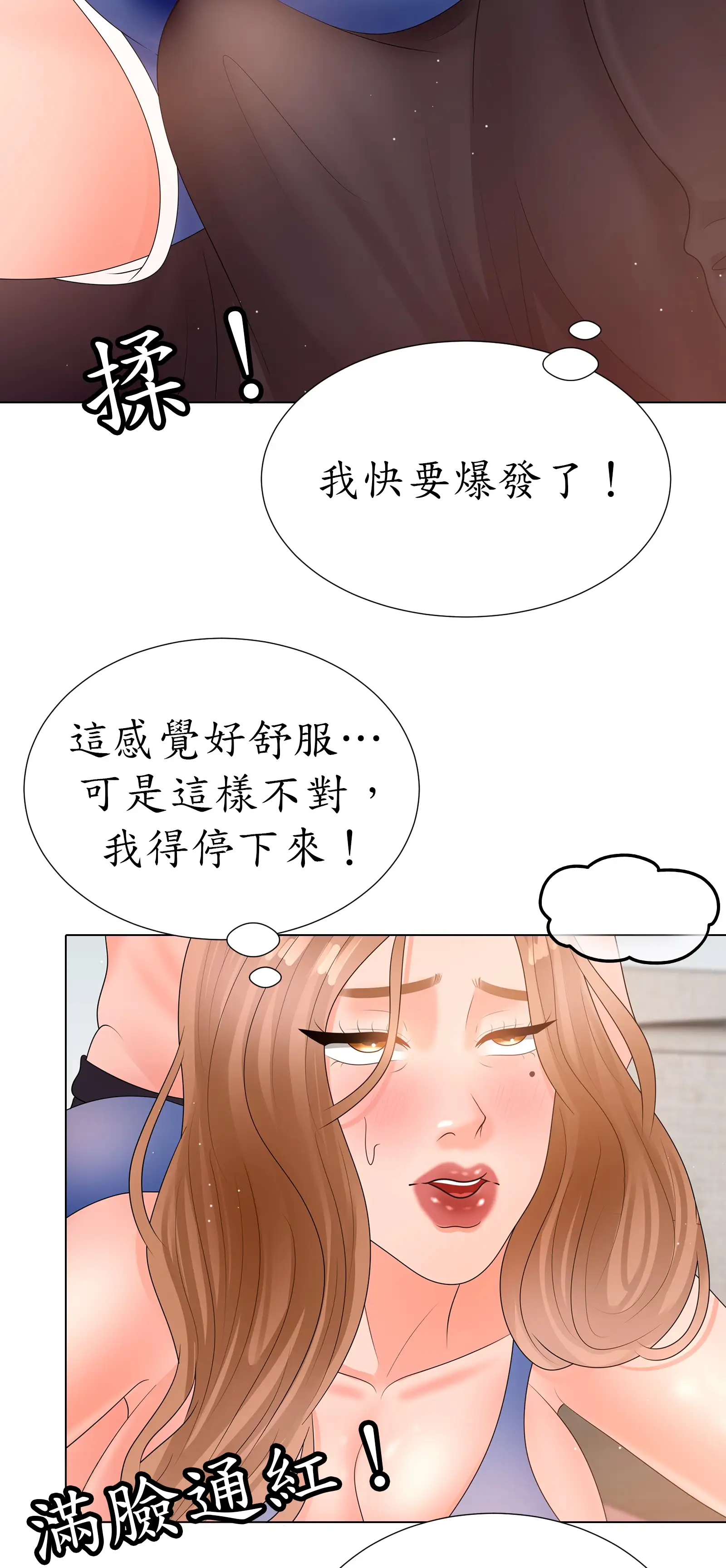 隱秘慾望 - Episode 3 - read scene 11