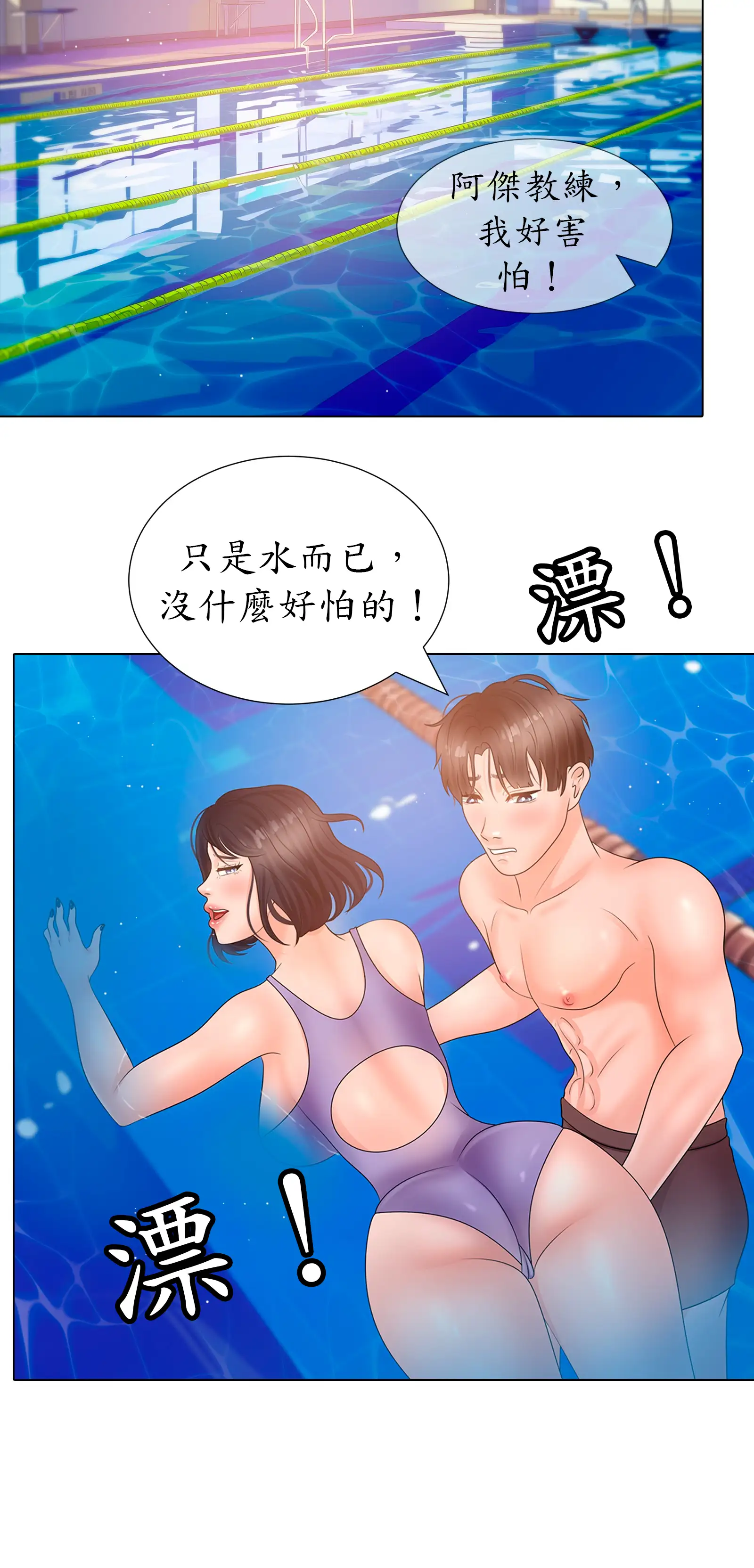 隱秘慾望 - Episode 3 - read scene 24