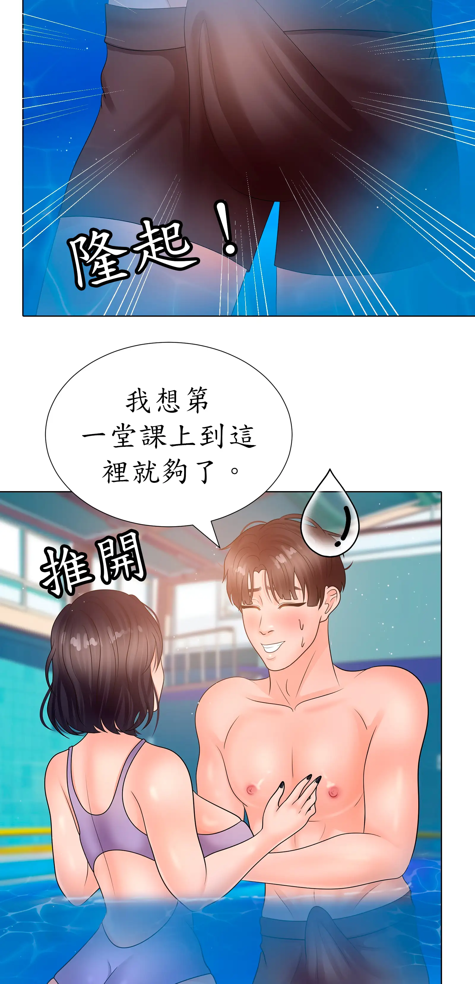 隱秘慾望 - Episode 3 - read scene 32