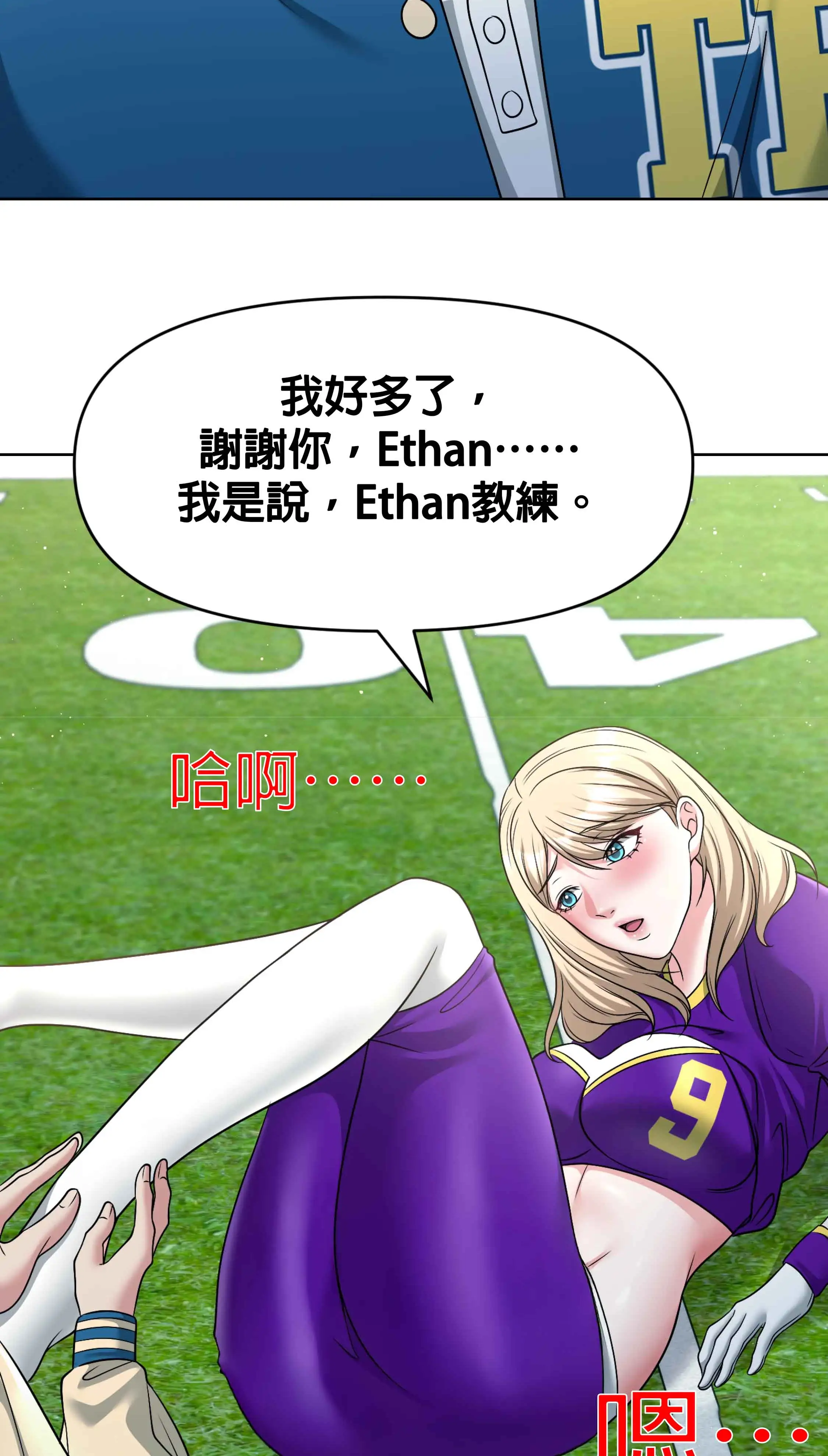 教練與她的隊伍 - Prologue - read scene 15