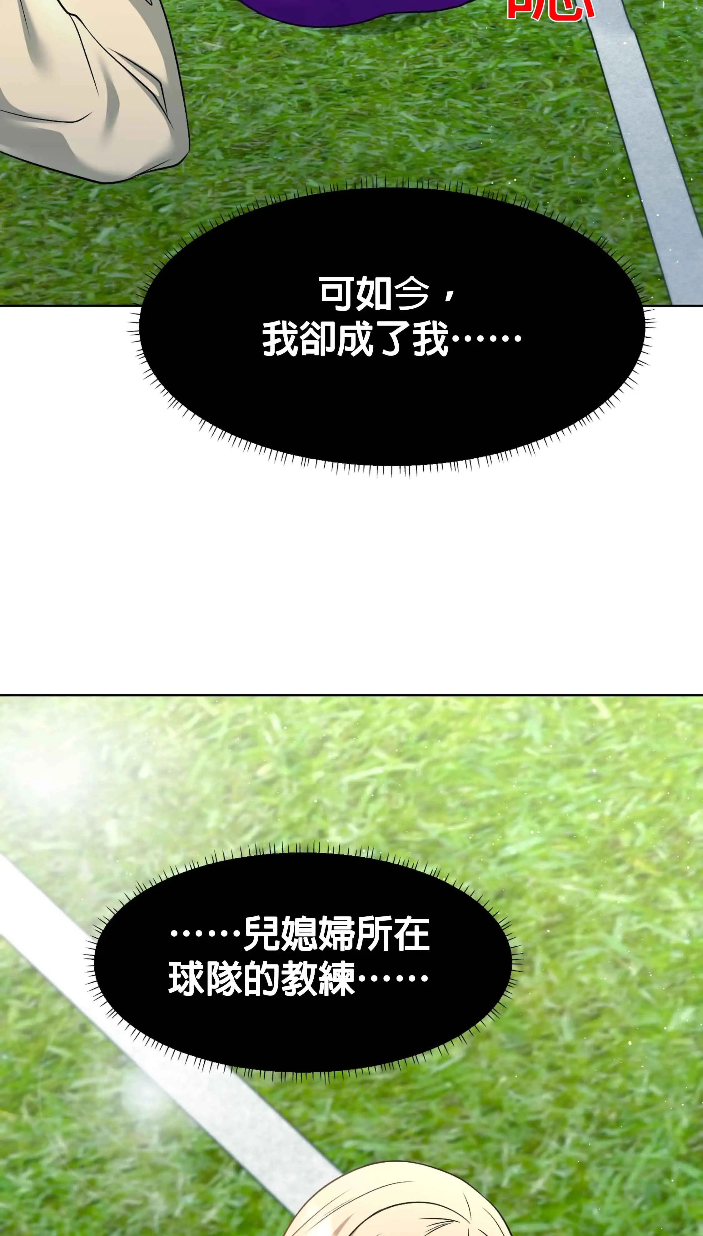 教練與她的隊伍 - Prologue - read scene 16