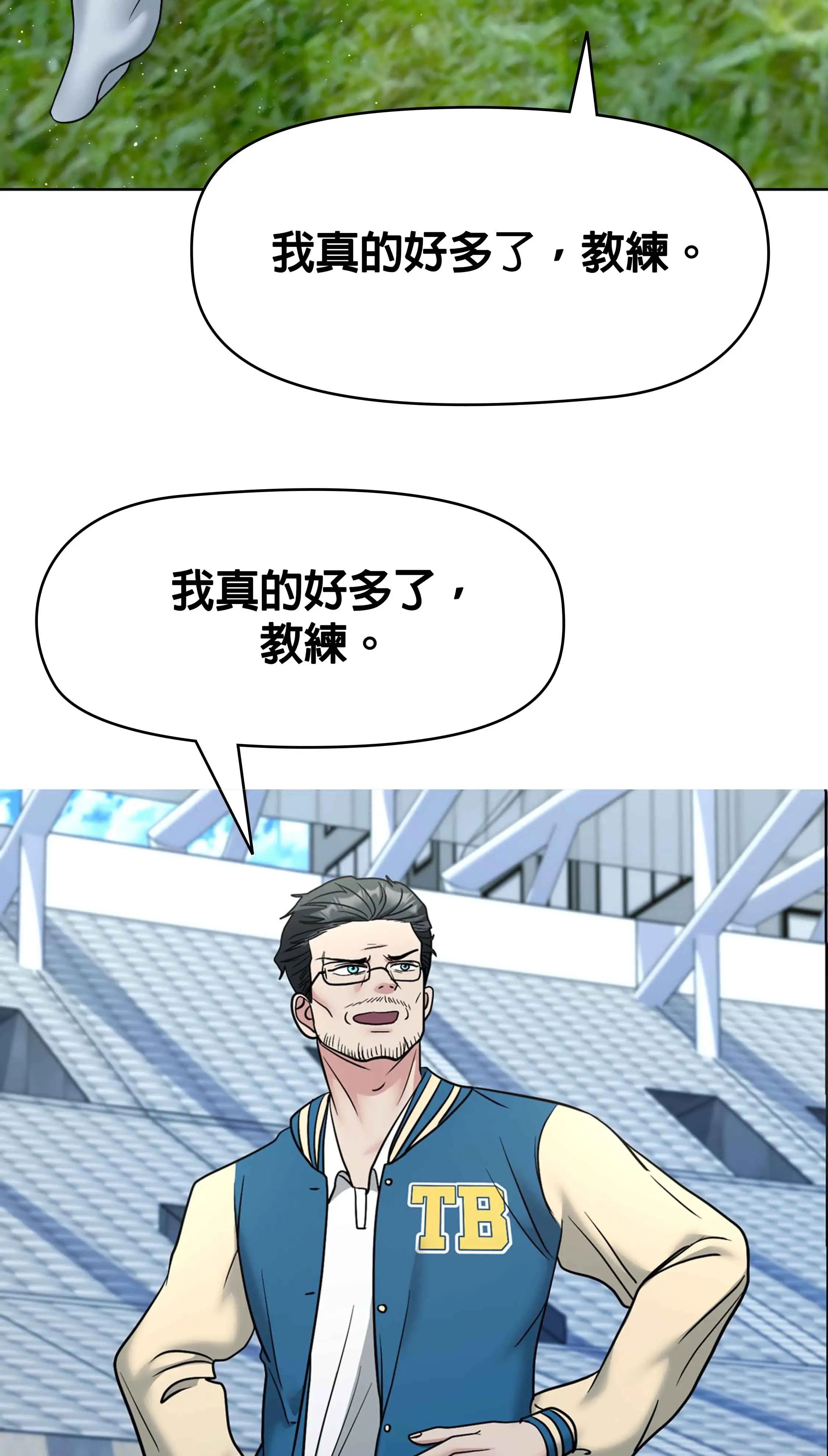 教練與她的隊伍 - Prologue - read scene 18
