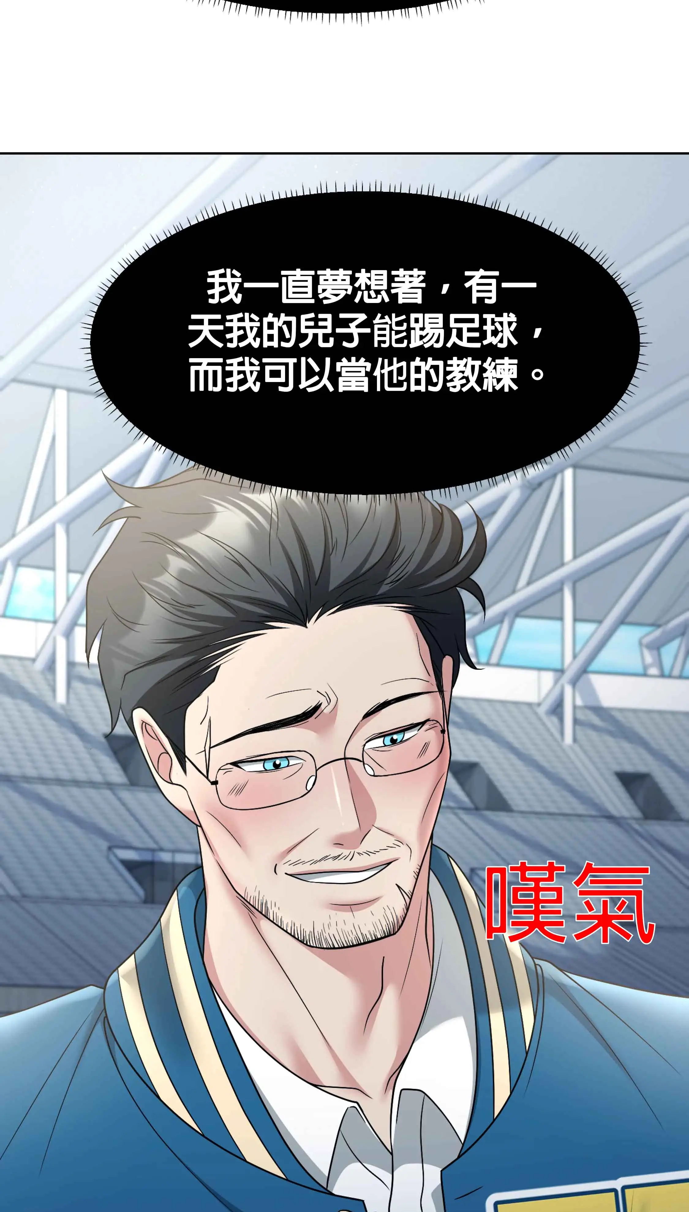教練與她的隊伍 - Prologue - read scene 14