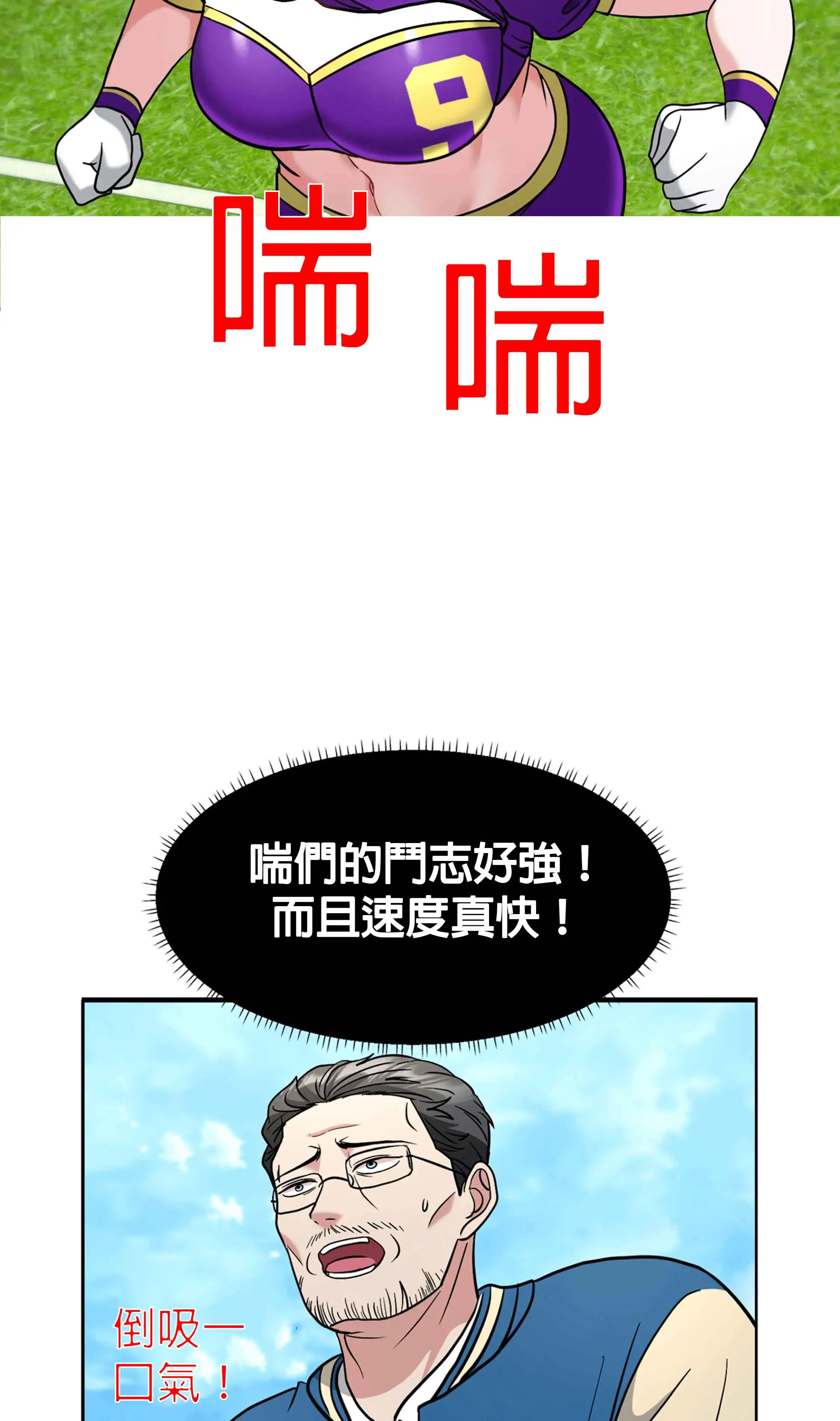 教練與她的隊伍 - Prologue - read scene 21