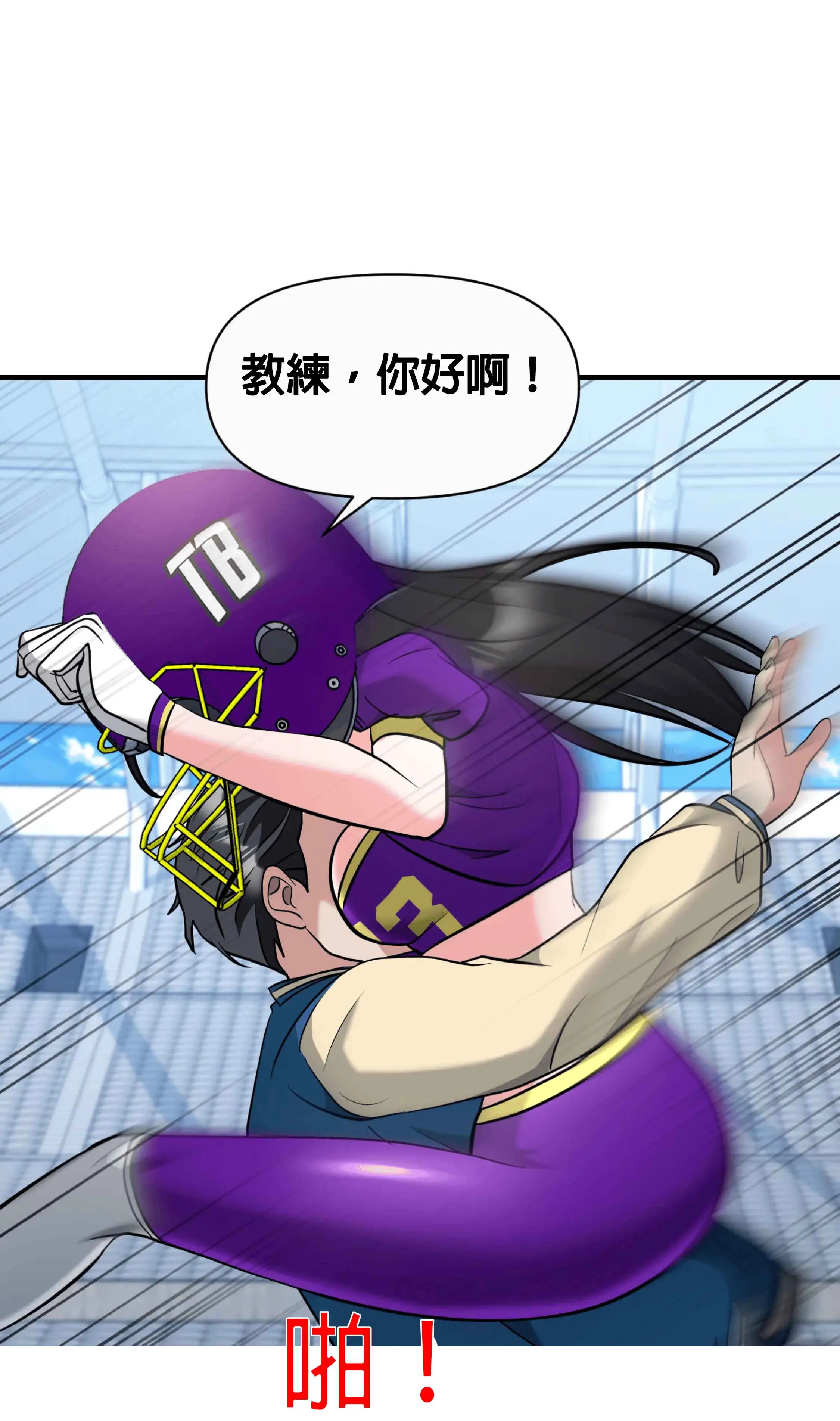 教練與她的隊伍 - Prologue - read scene 24