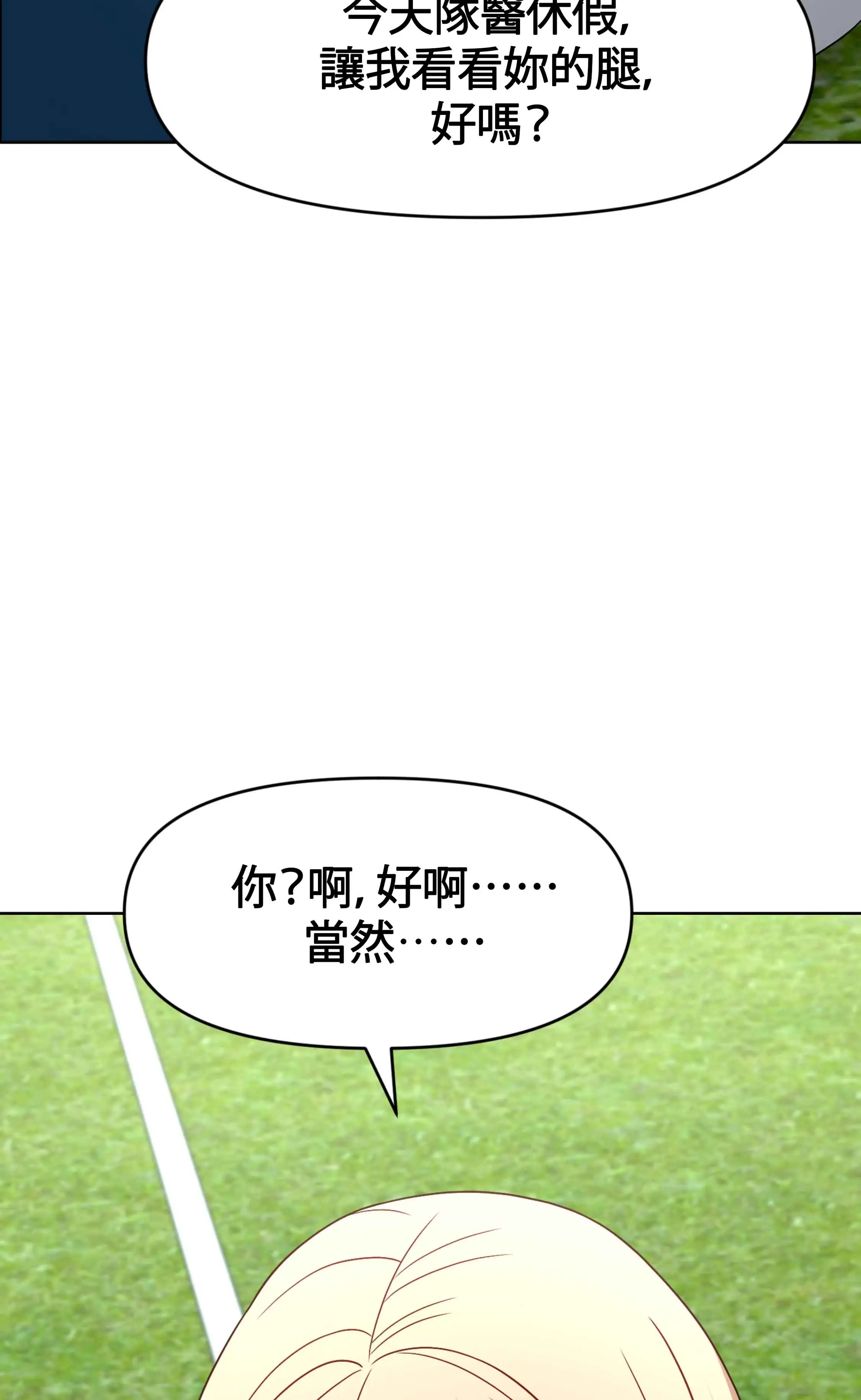 教練與她的隊伍 - Prologue - read scene 6