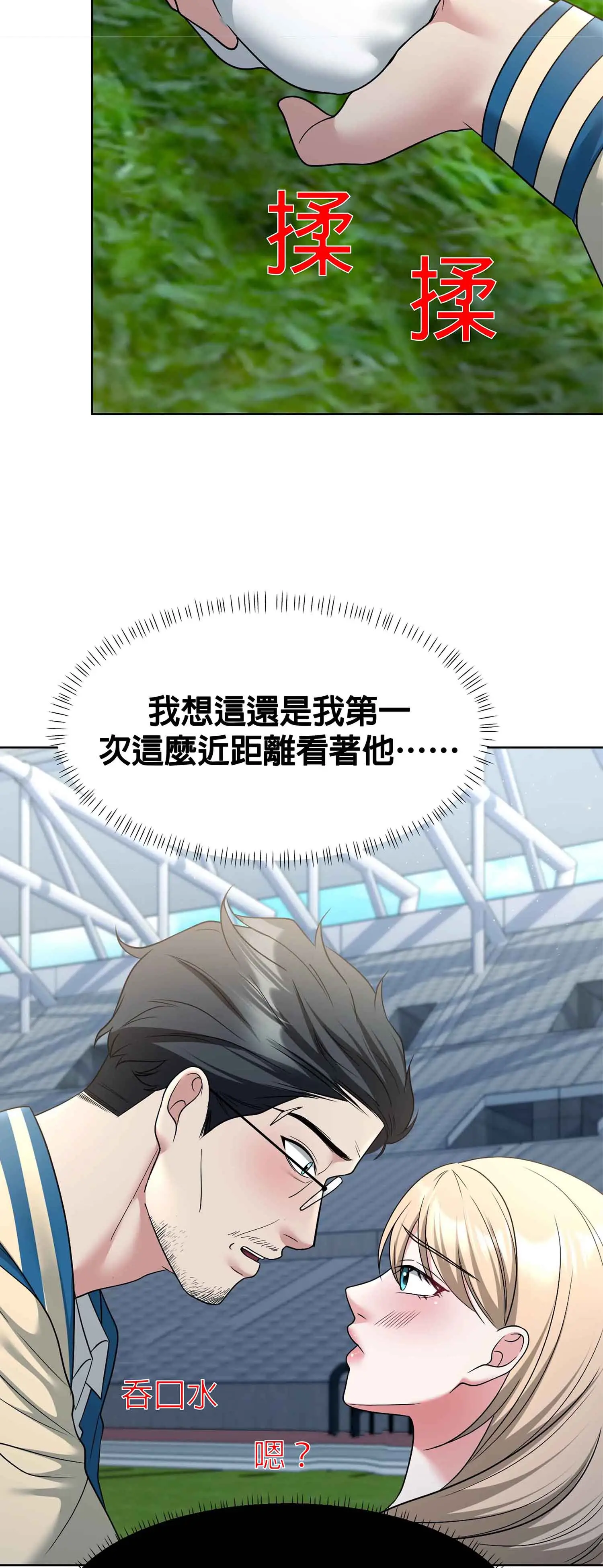 教練與她的隊伍 - Episode 1 - read scene 69