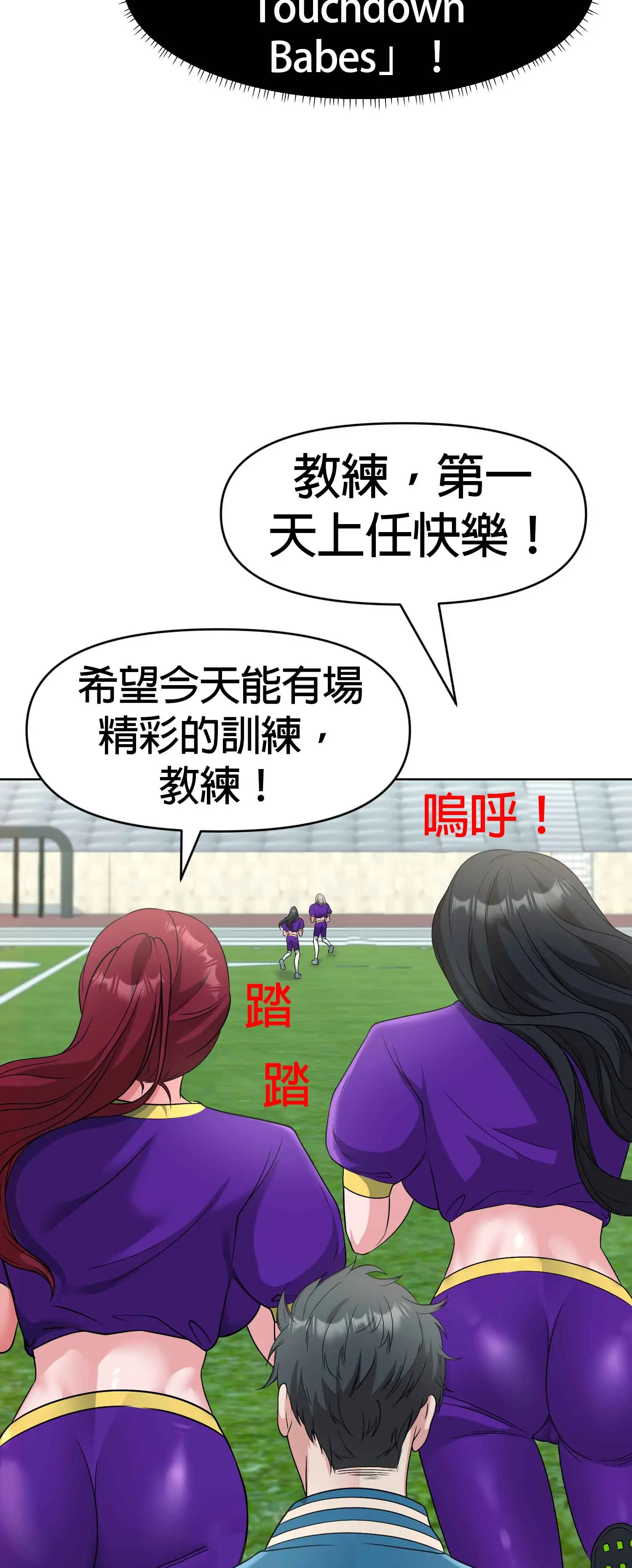 教練與她的隊伍 - Episode 1 - read scene 18
