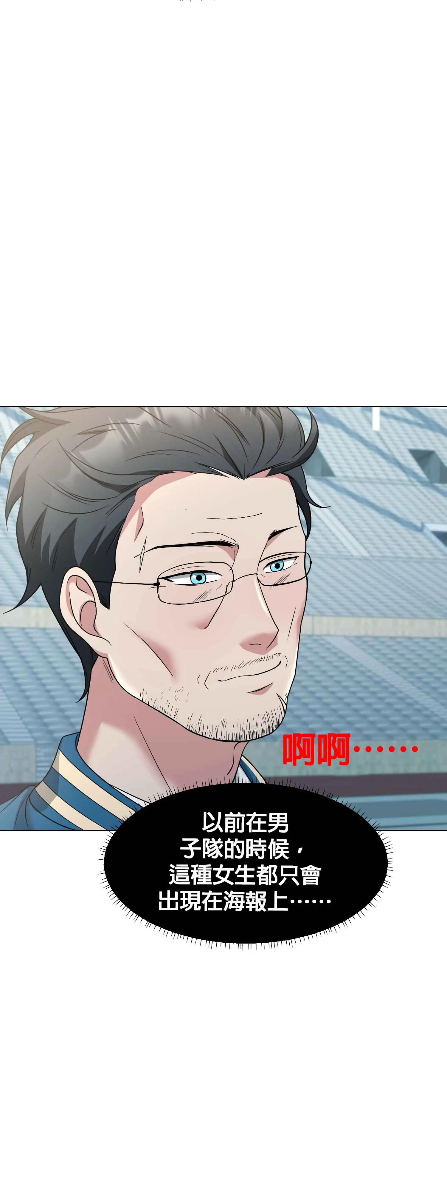 教練與她的隊伍 - Episode 1 - read scene 24