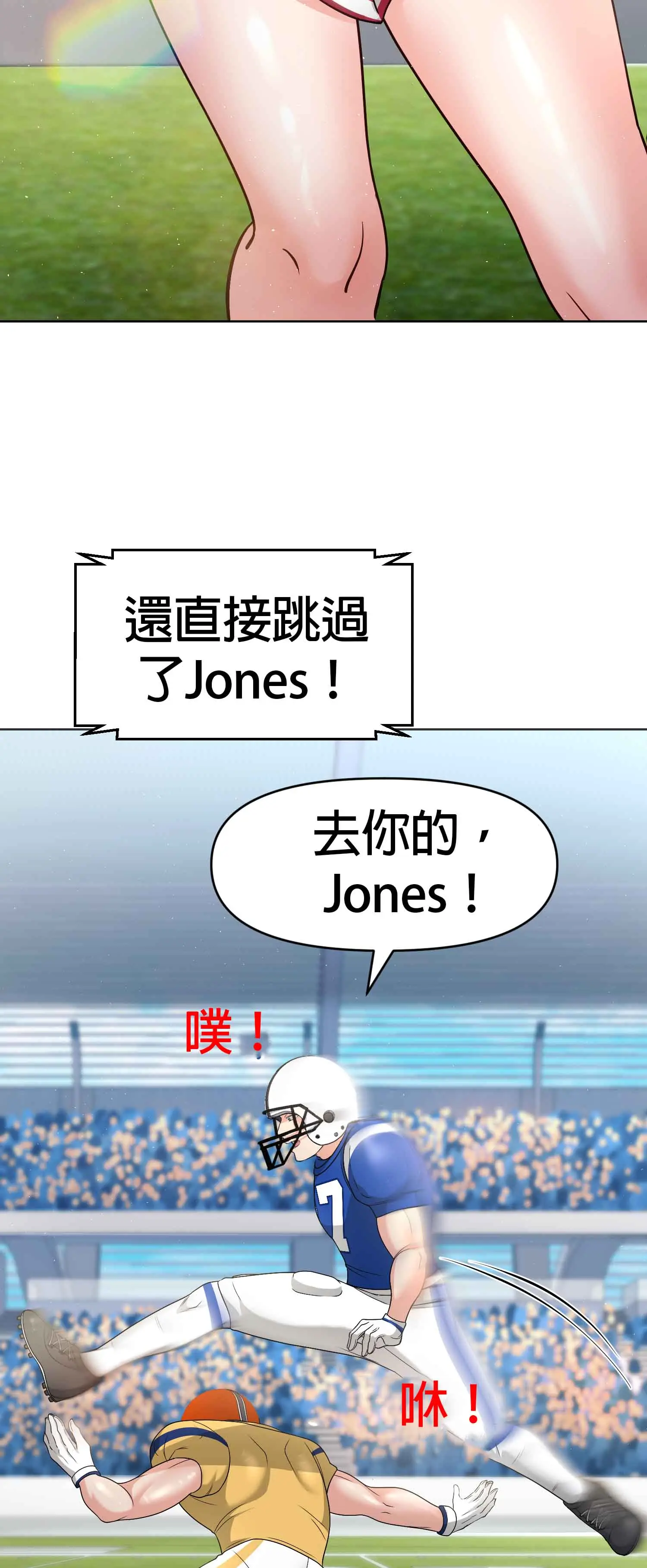 教練與她的隊伍 - Episode 1 - read scene 11