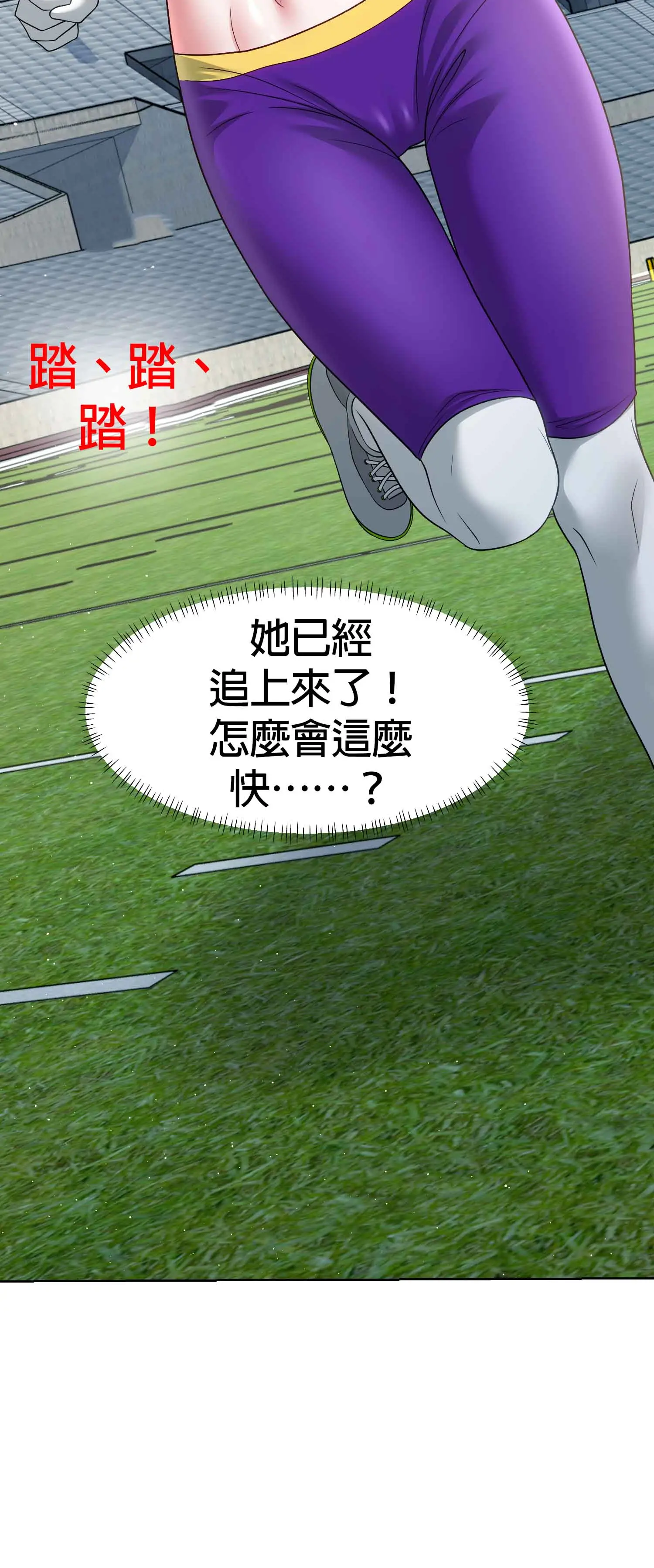 教練與她的隊伍 - Episode 1 - read scene 49