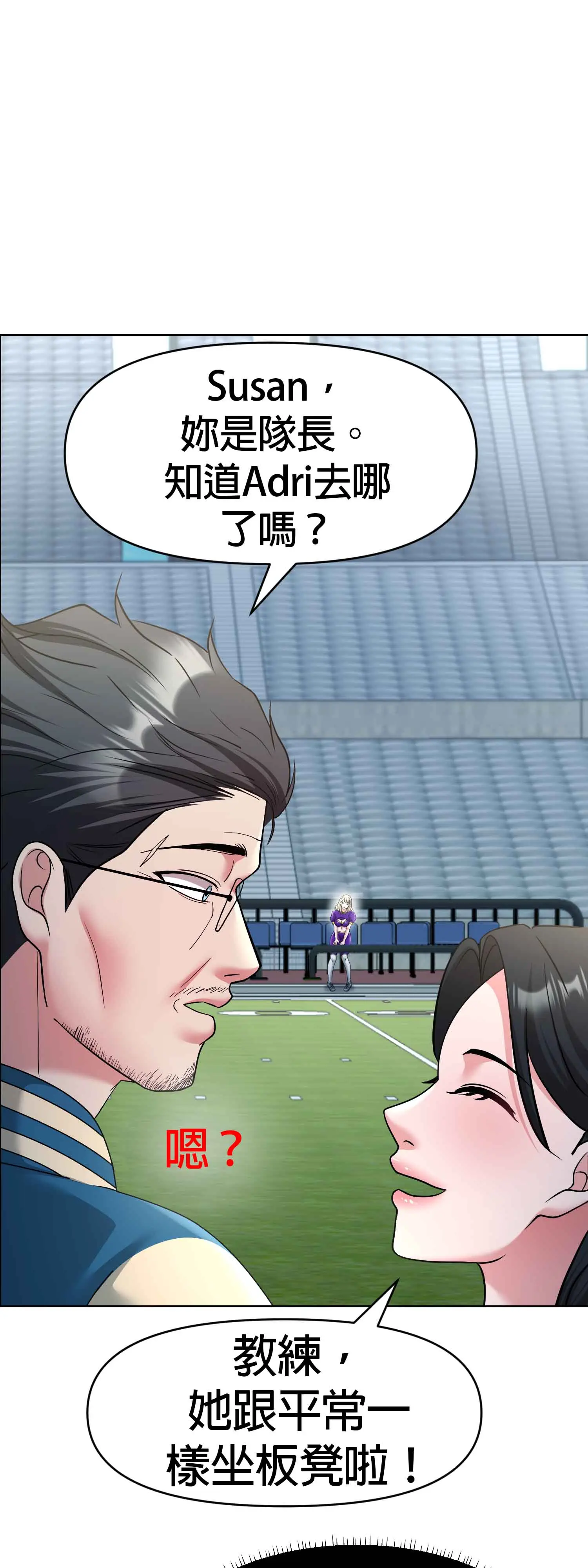 教練與她的隊伍 - Episode 1 - read scene 58