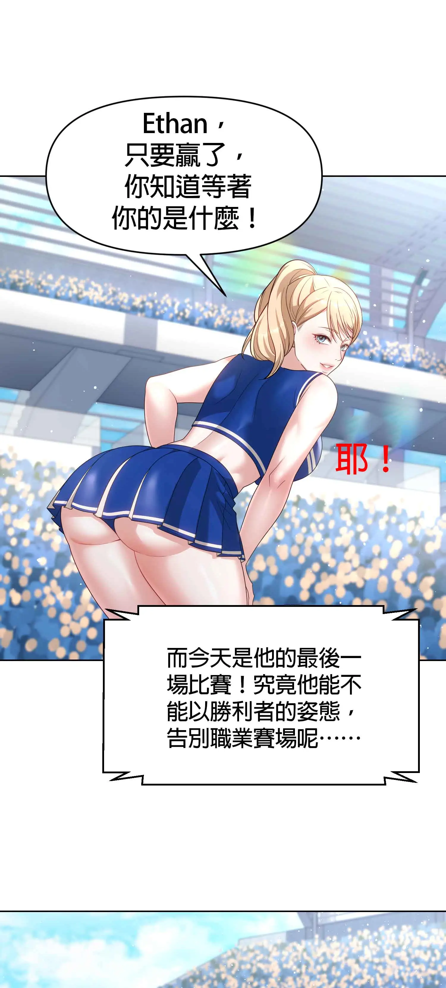 教練與她的隊伍 - Episode 1 - read scene 3