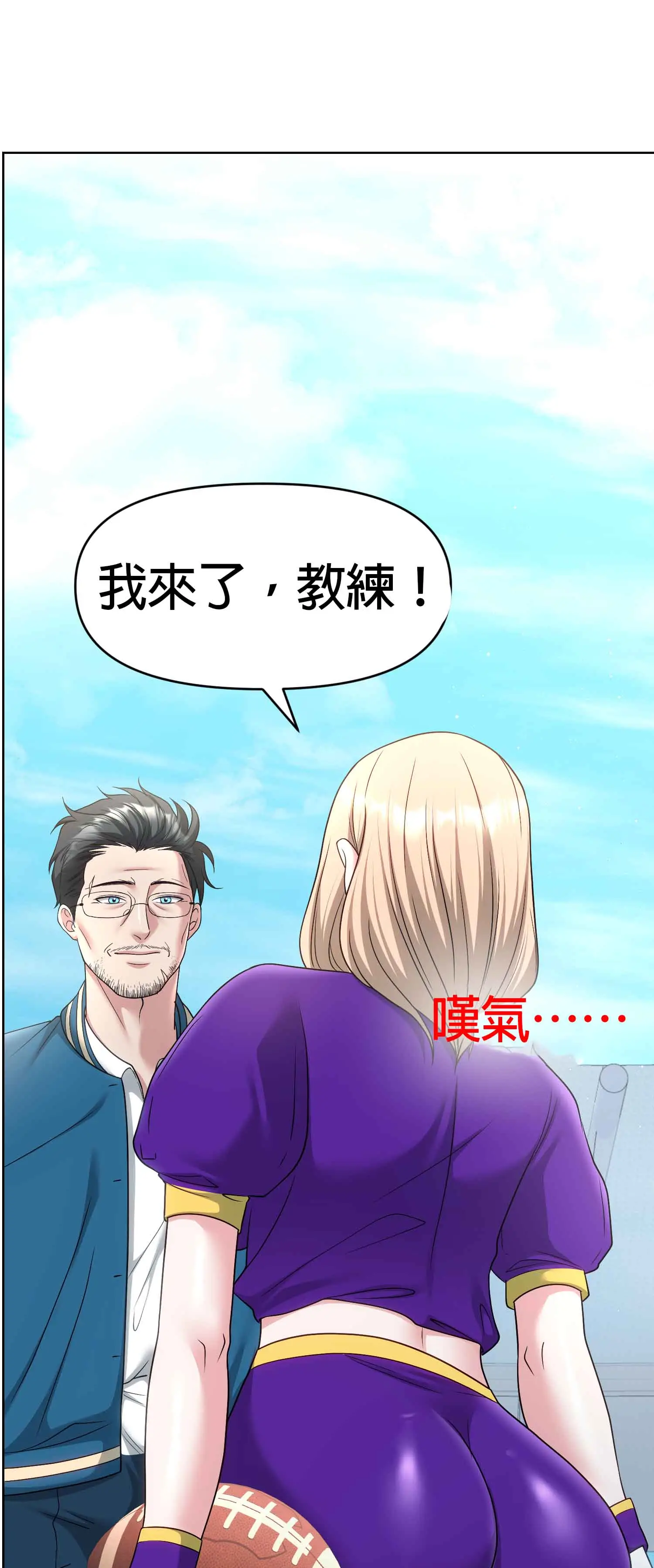 教練與她的隊伍 - Episode 1 - read scene 45