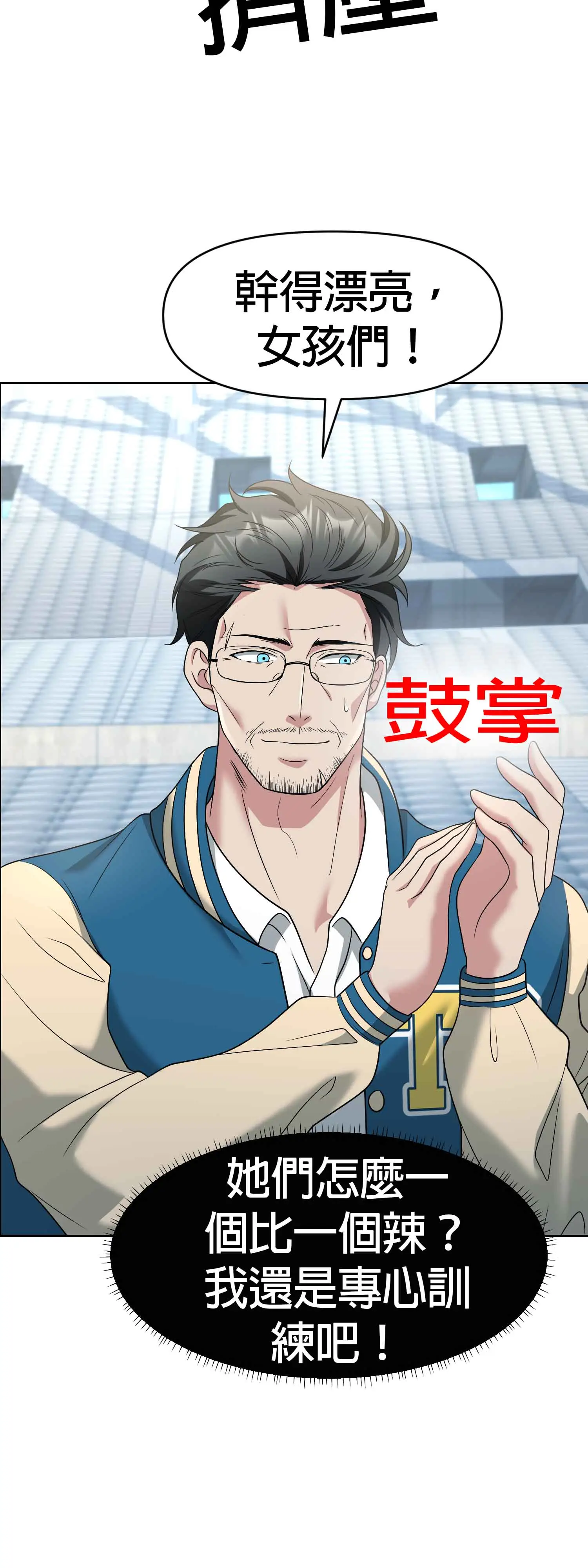 教練與她的隊伍 - Episode 1 - read scene 44