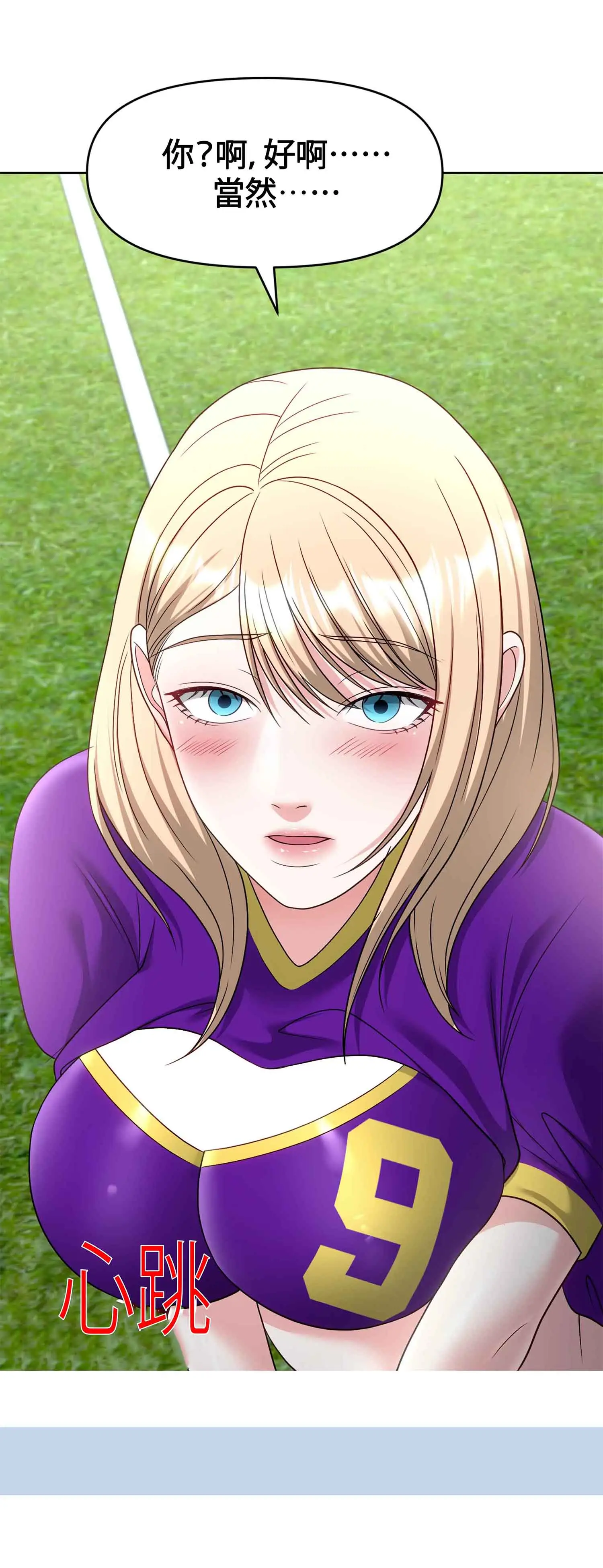 教練與她的隊伍 - Episode 1 - read scene 65