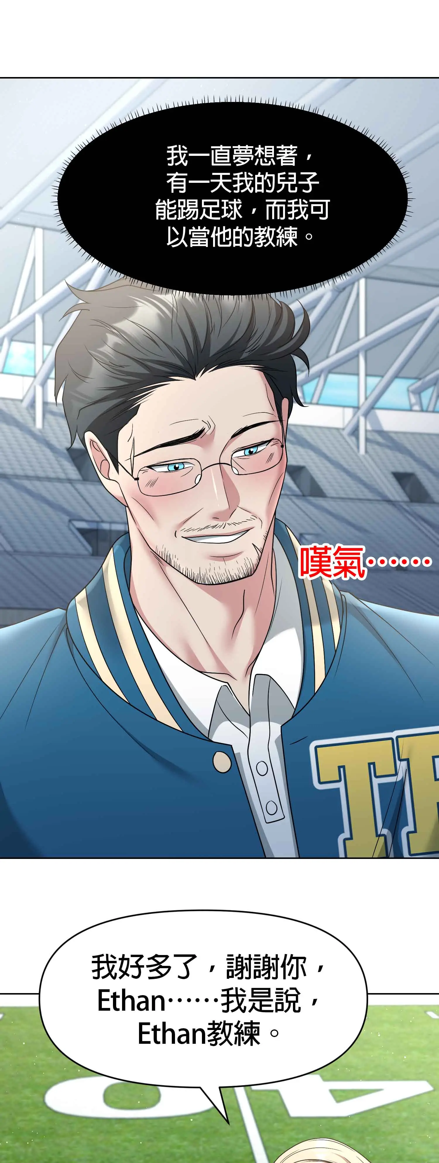 教練與她的隊伍 - Episode 1 - read scene 55