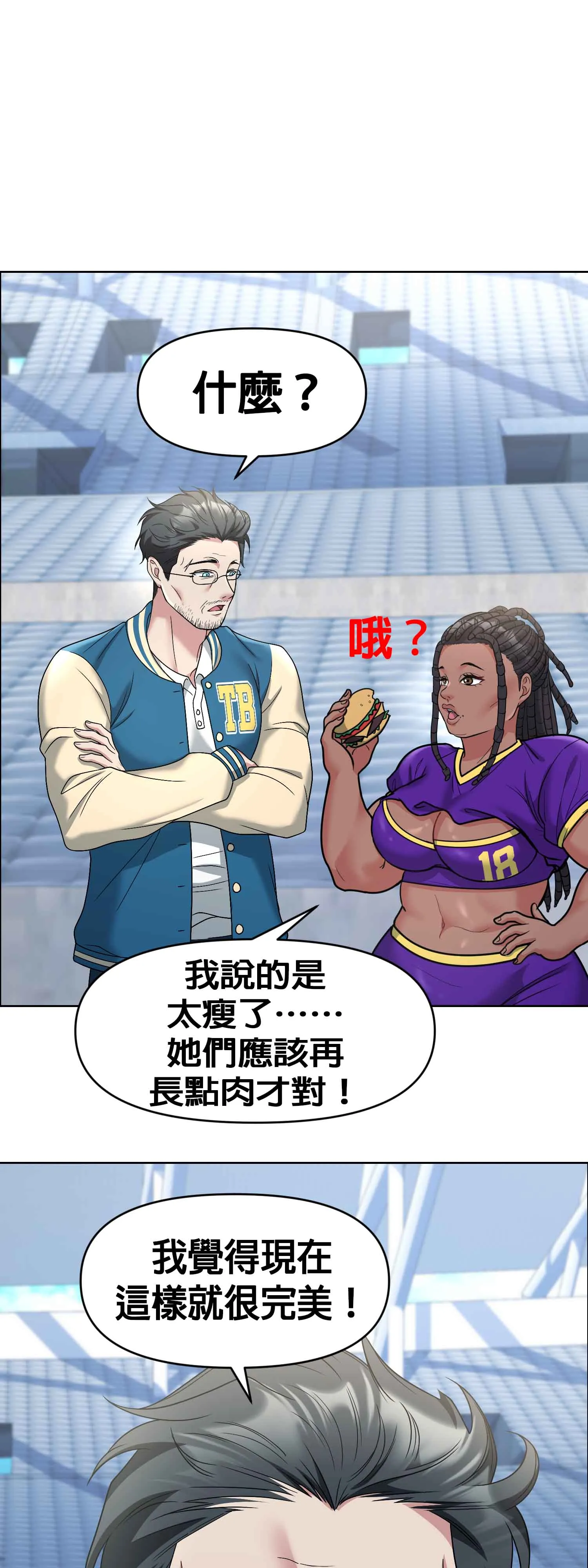教練與她的隊伍 - Episode 1 - read scene 30