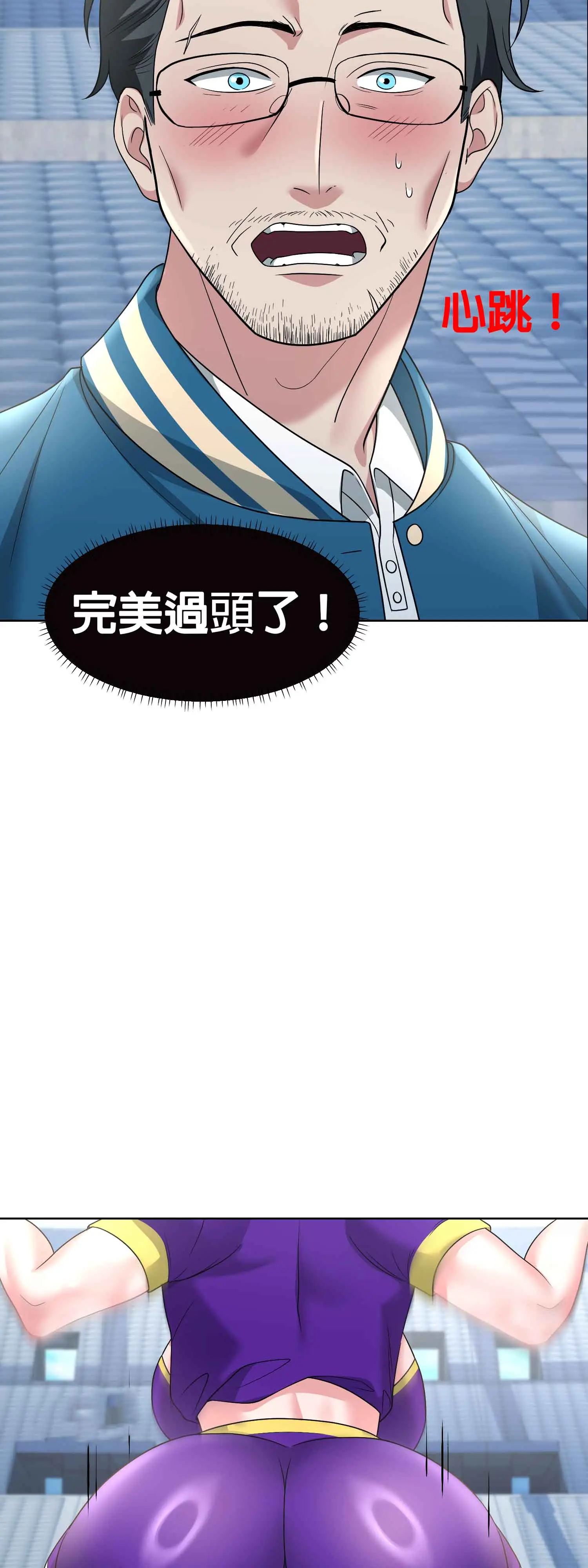 教練與她的隊伍 - Episode 1 - read scene 31