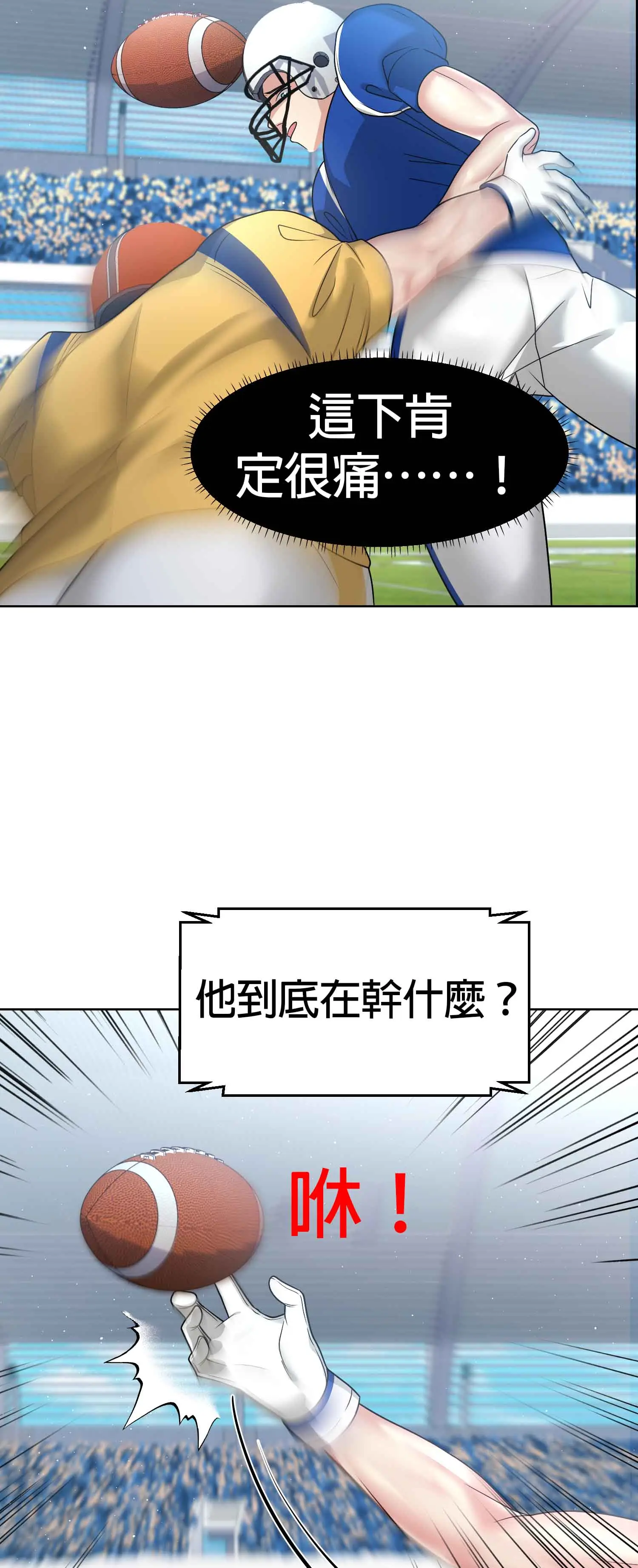 教練與她的隊伍 - Episode 1 - read scene 8