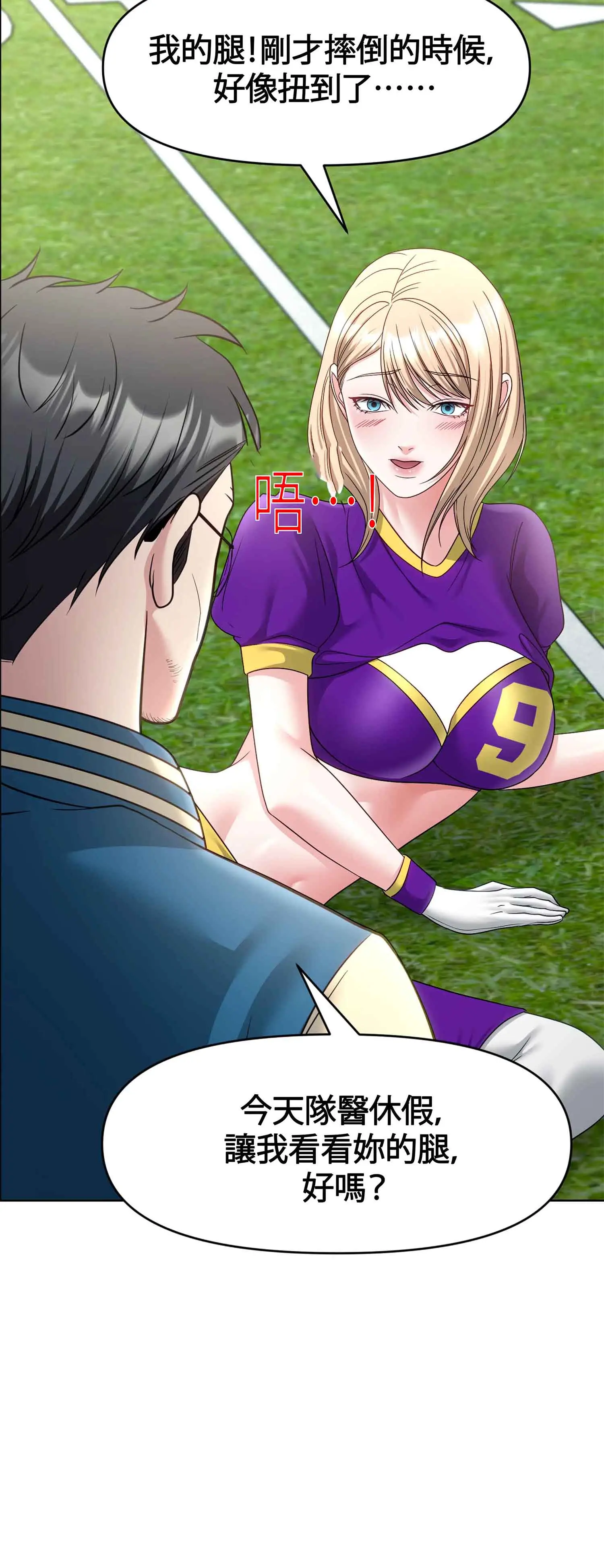 教練與她的隊伍 - Episode 1 - read scene 64