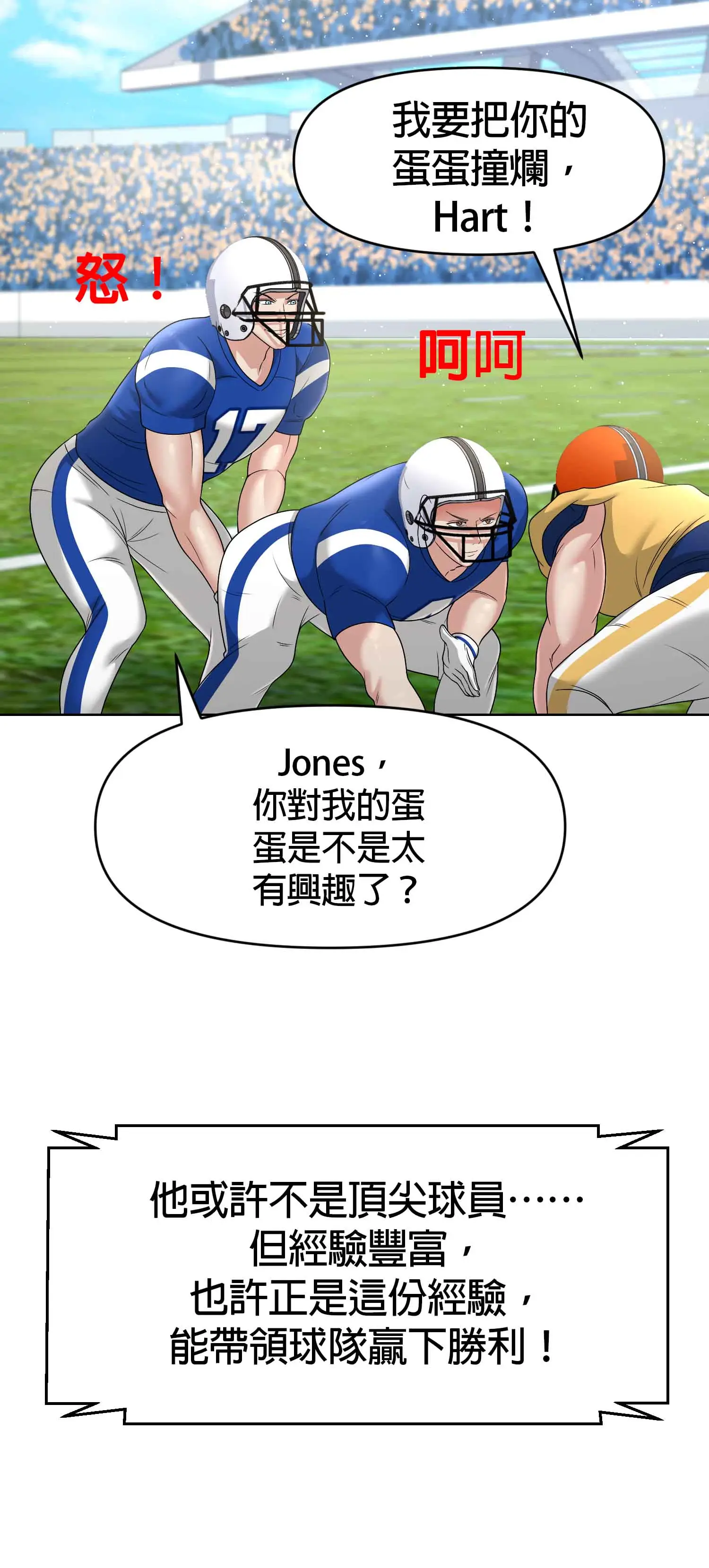 教練與她的隊伍 - Episode 1 - read scene 4
