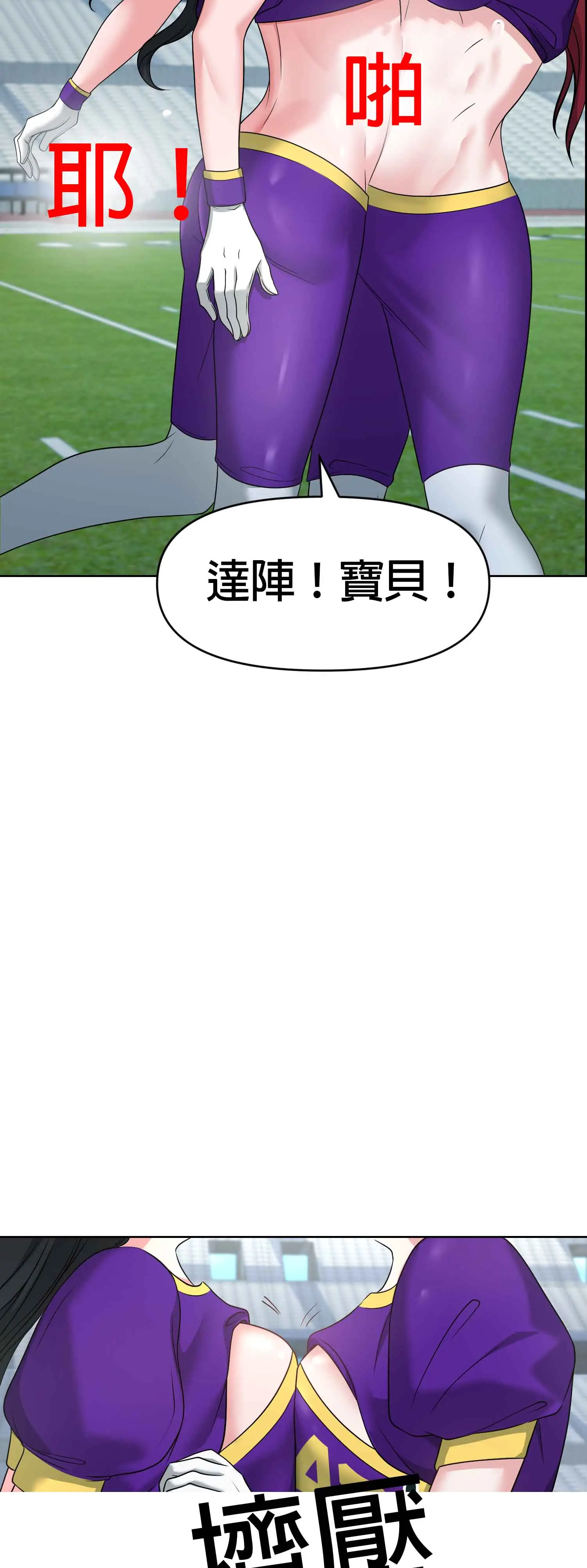 教練與她的隊伍 - Episode 1 - read scene 43