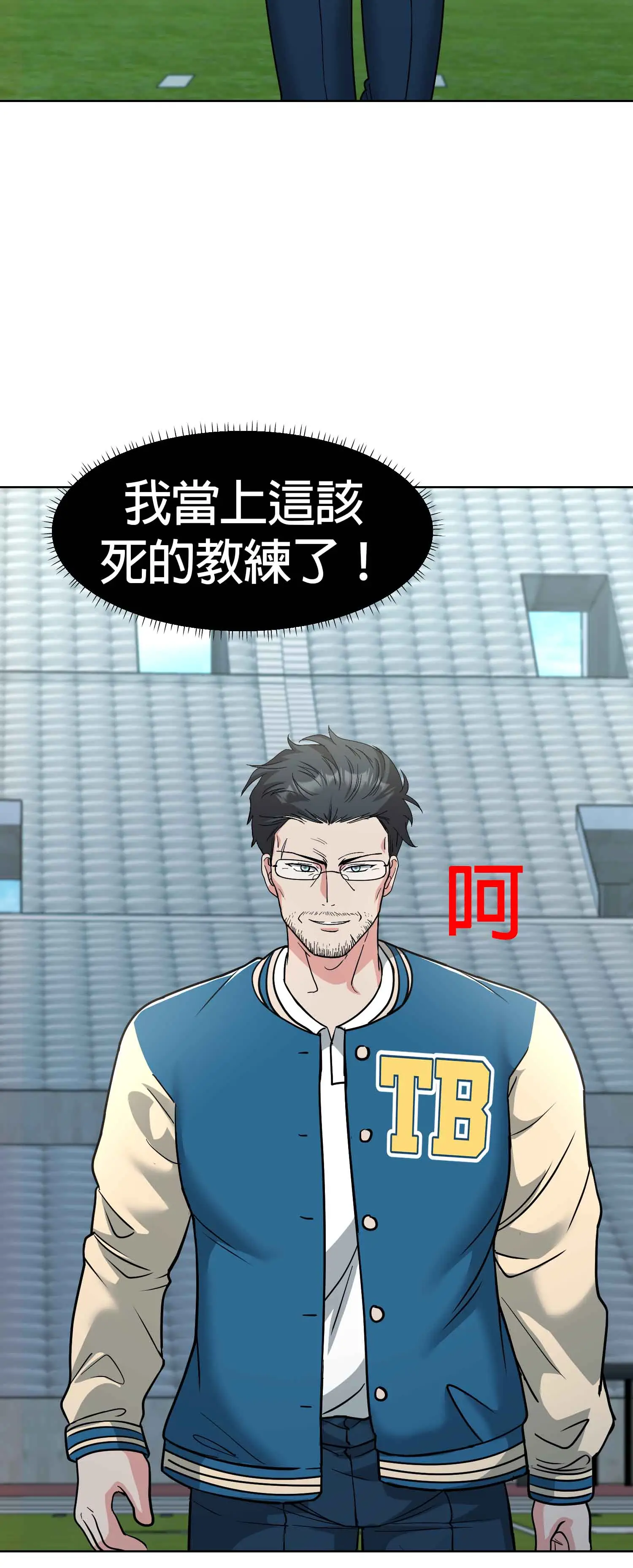 教練與她的隊伍 - Episode 1 - read scene 16