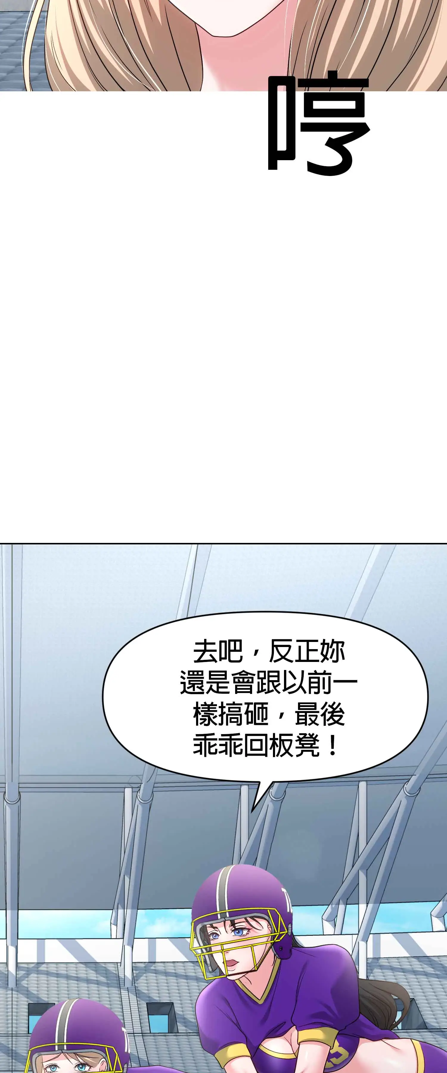 教練與她的隊伍 - Episode 1 - read scene 47