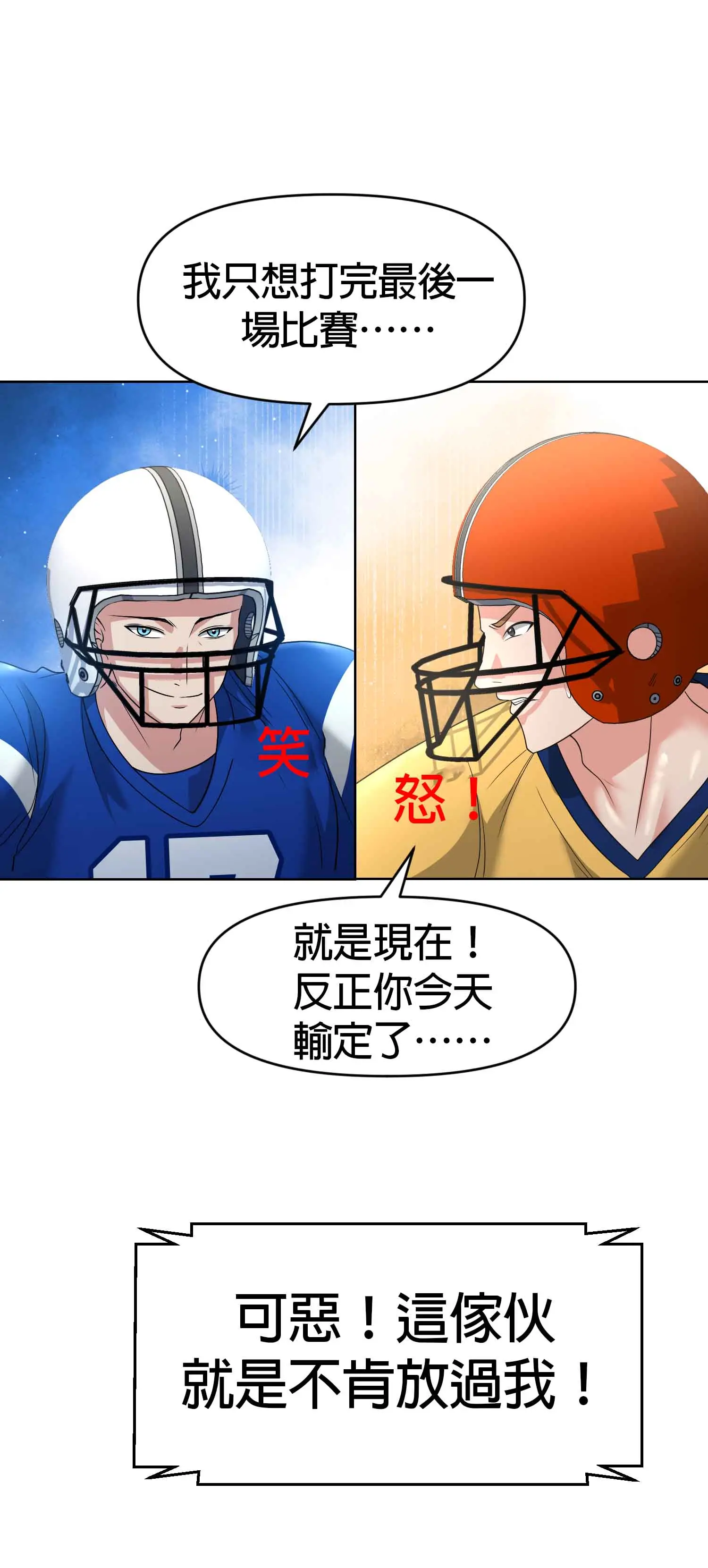 教練與她的隊伍 - Episode 1 - read scene 5