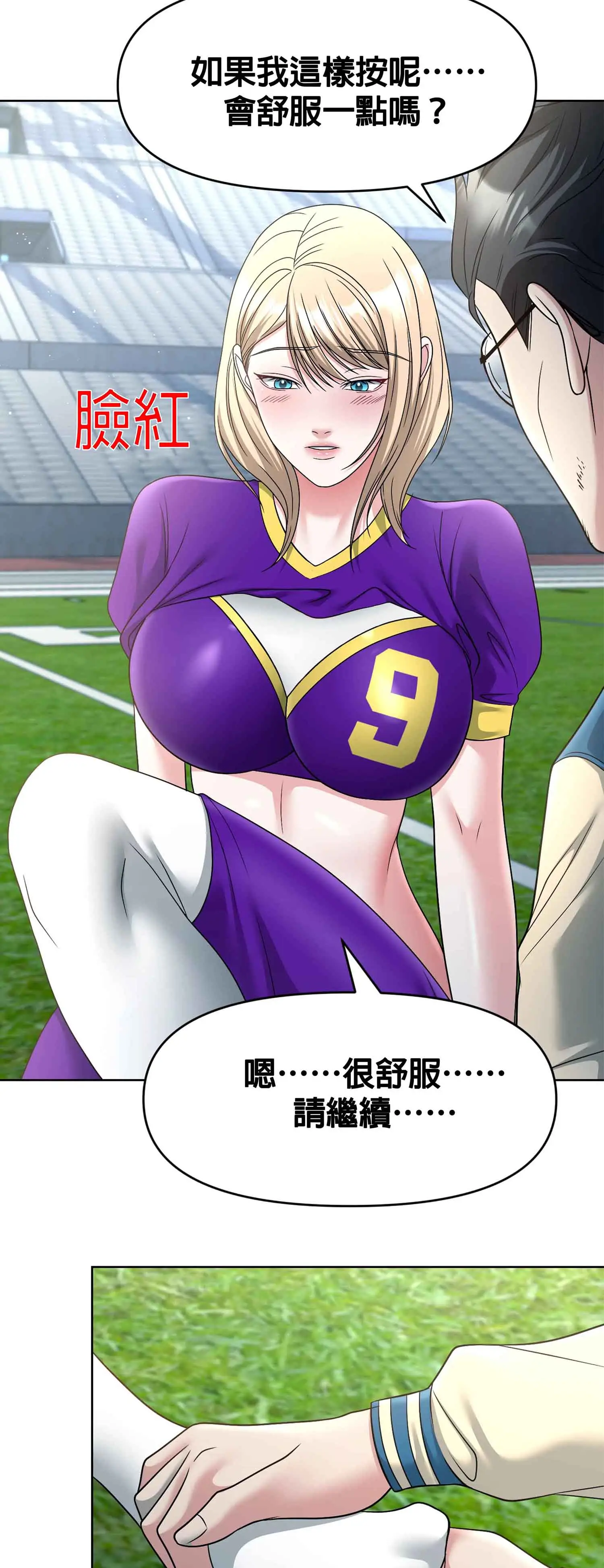 教練與她的隊伍 - Episode 1 - read scene 68