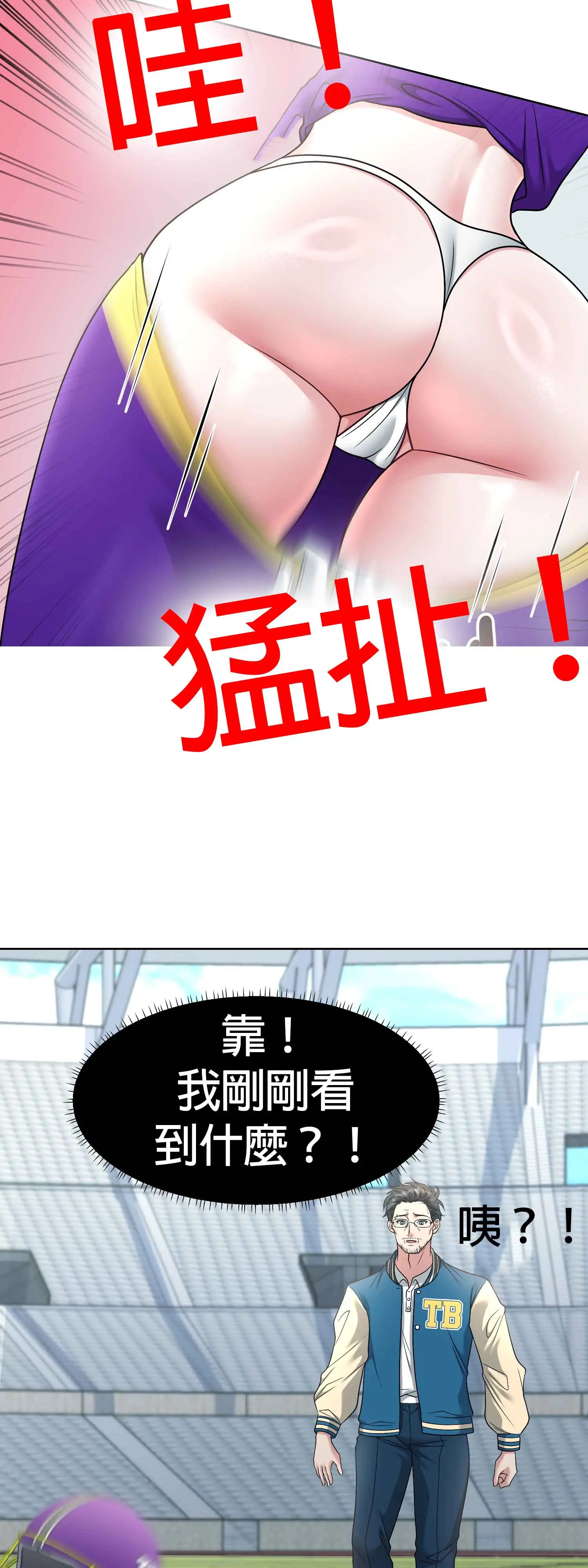 教練與她的隊伍 - Episode 1 - read scene 51