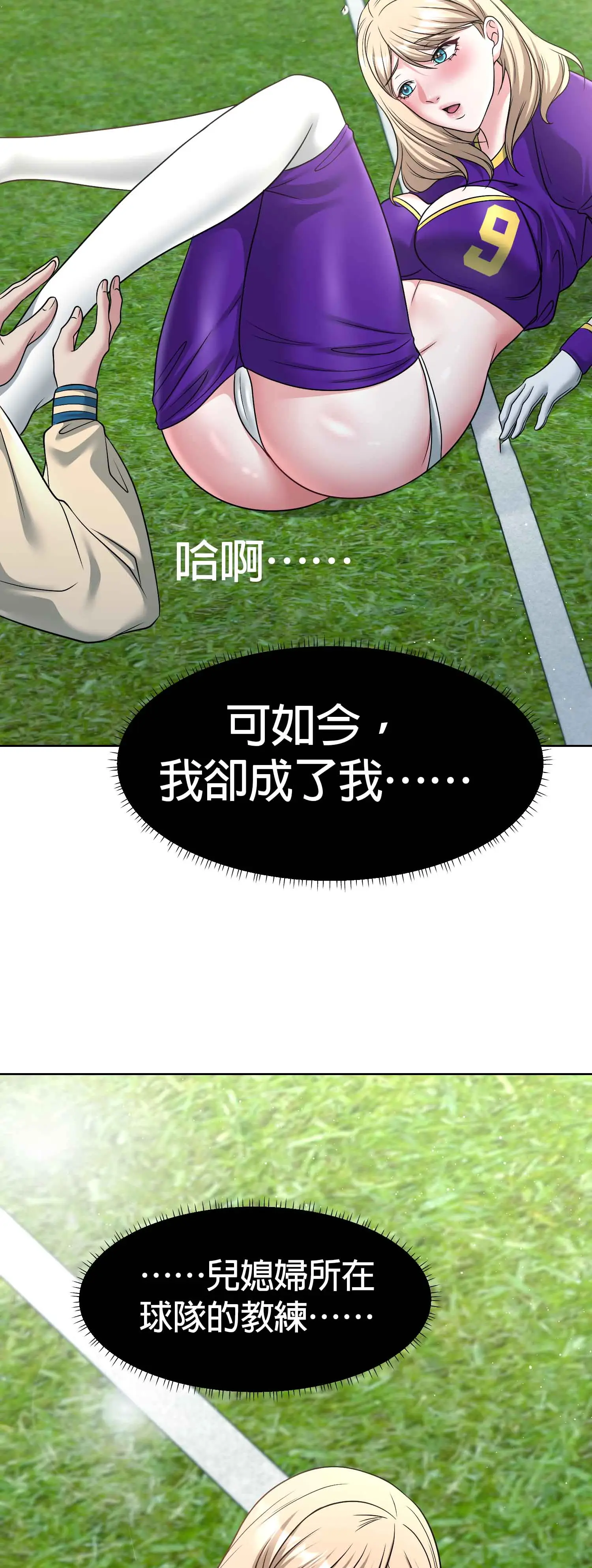 教練與她的隊伍 - Episode 1 - read scene 56