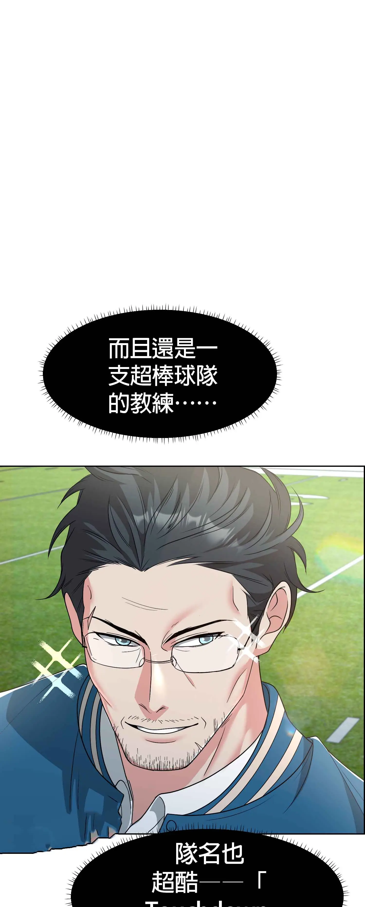 教練與她的隊伍 - Episode 1 - read scene 17