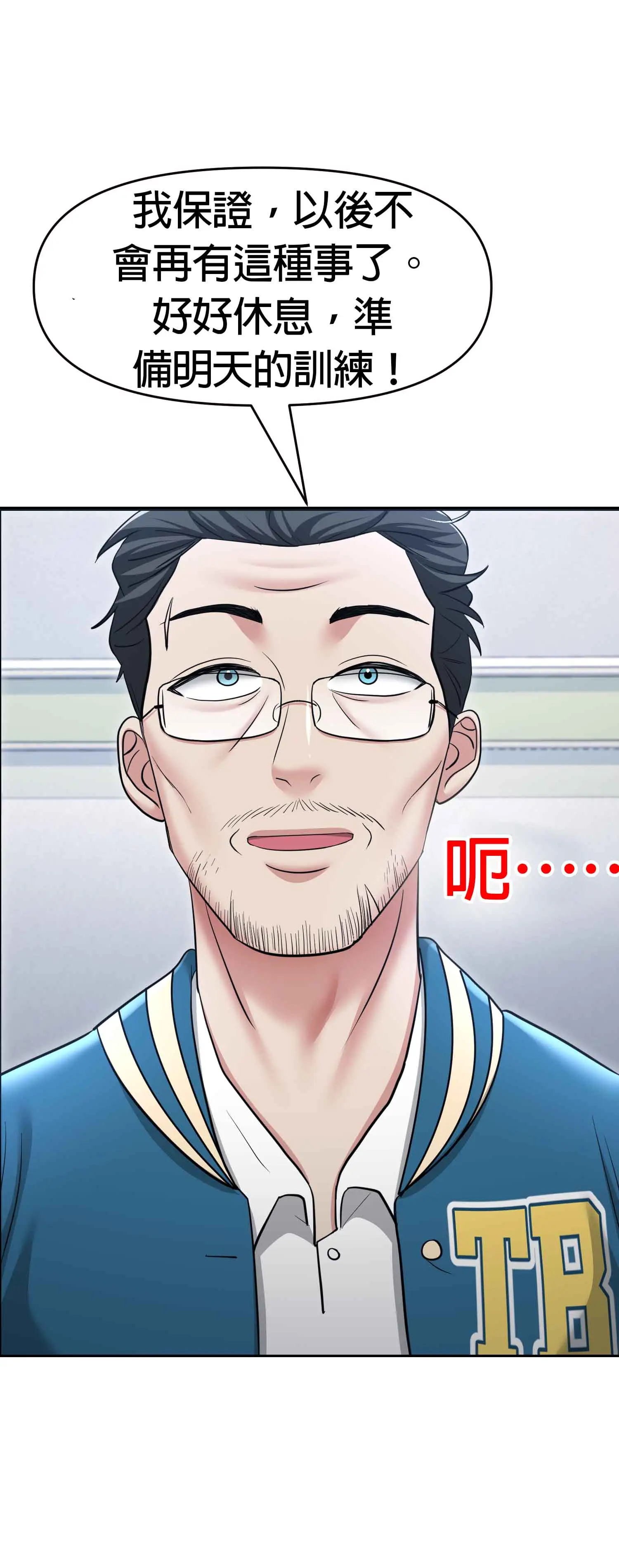 教練與她的隊伍 - Episode 2 - read scene 42