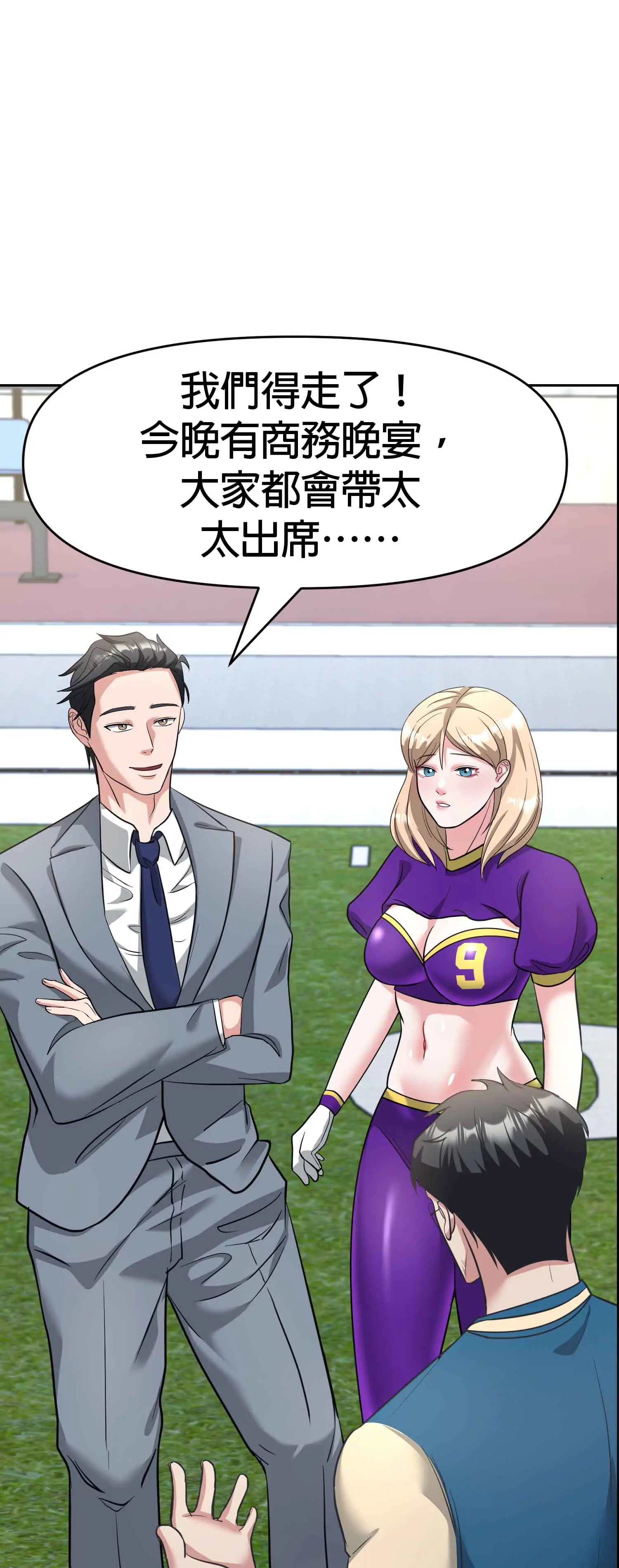 教練與她的隊伍 - Episode 2 - read scene 12