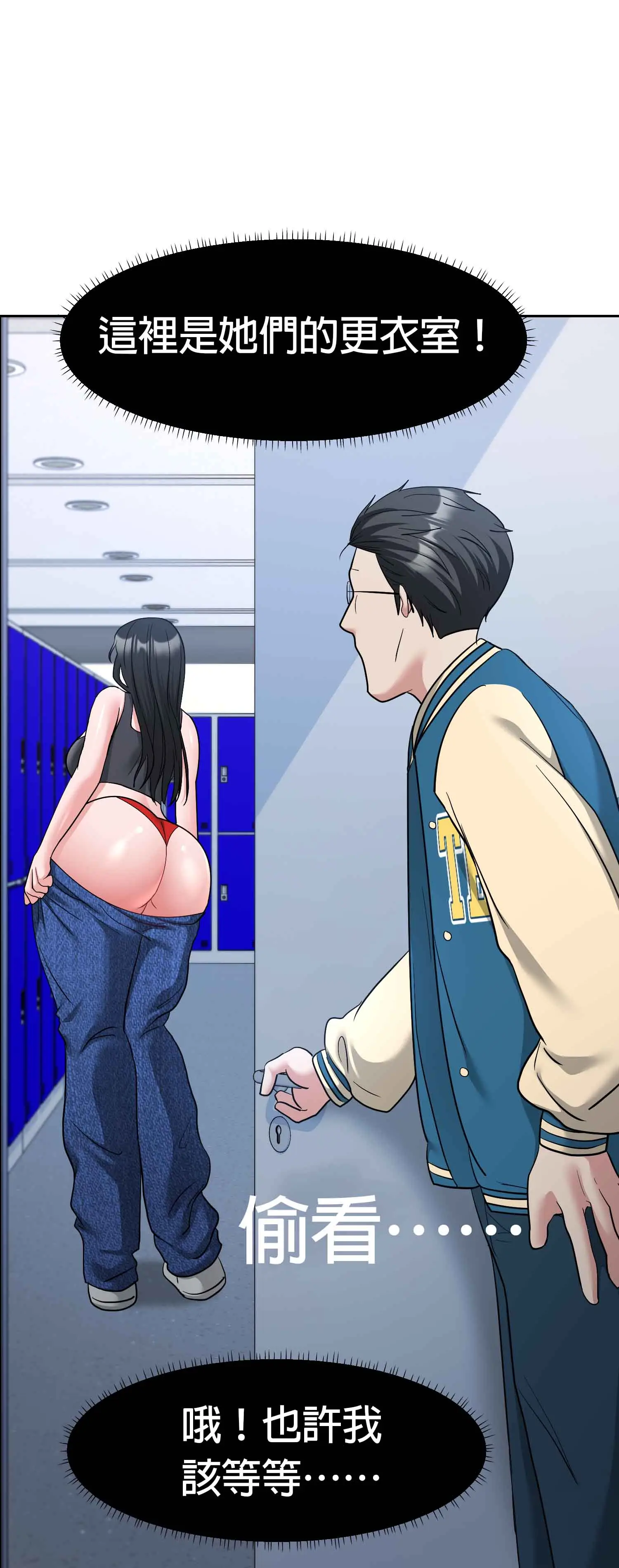 教練與她的隊伍 - Episode 2 - read scene 32