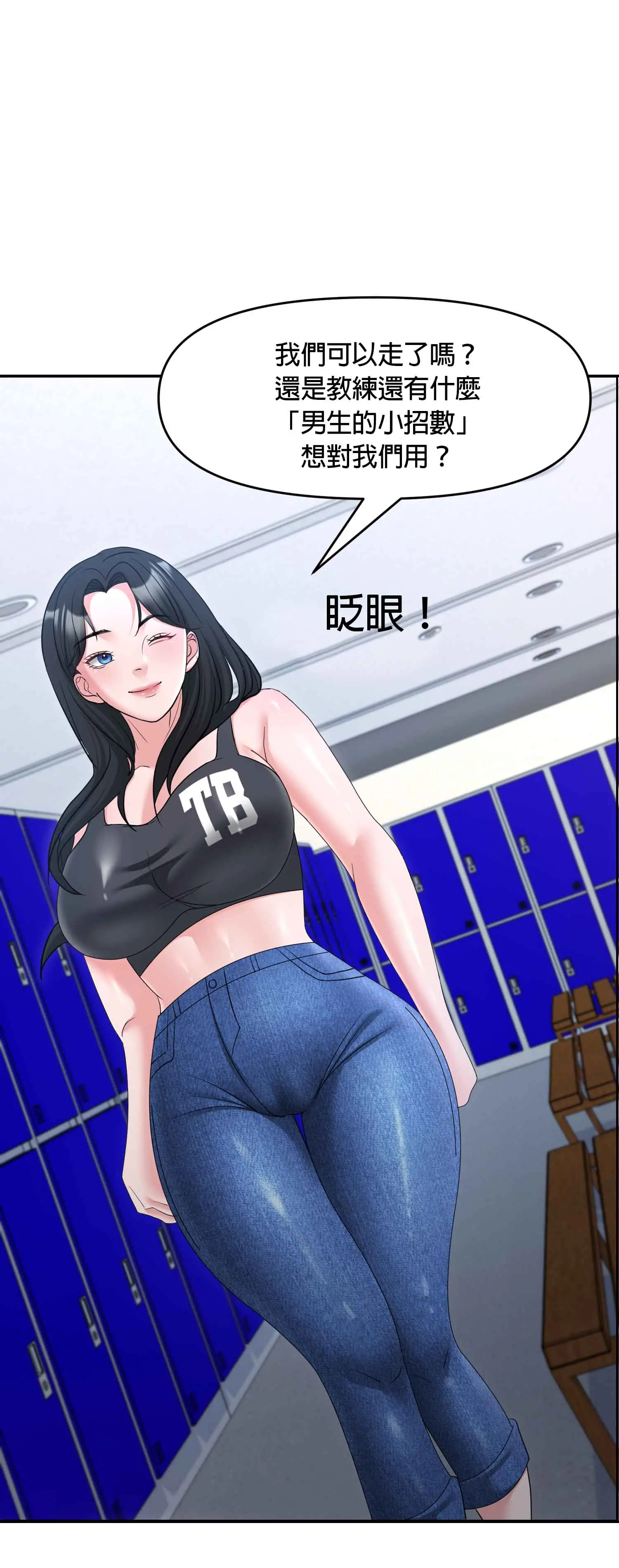 教練與她的隊伍 - Episode 2 - read scene 41