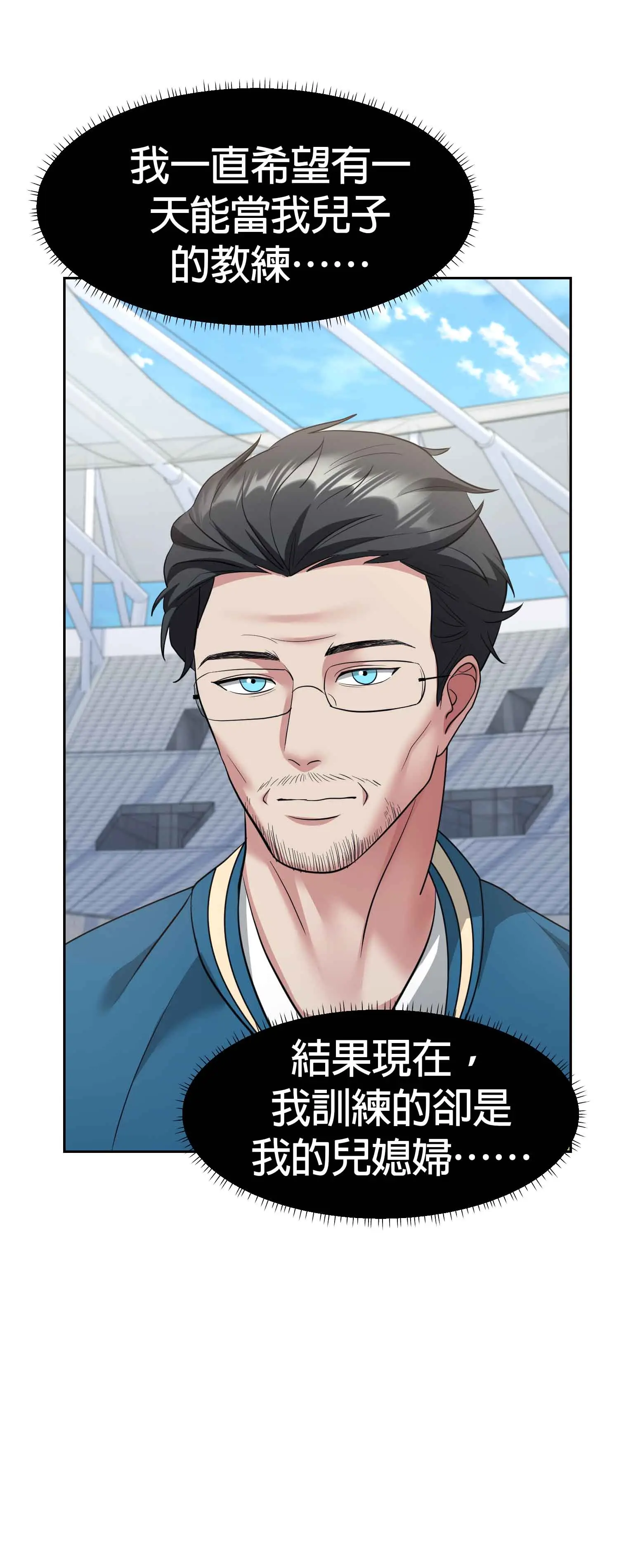 教練與她的隊伍 - Episode 2 - read scene 11