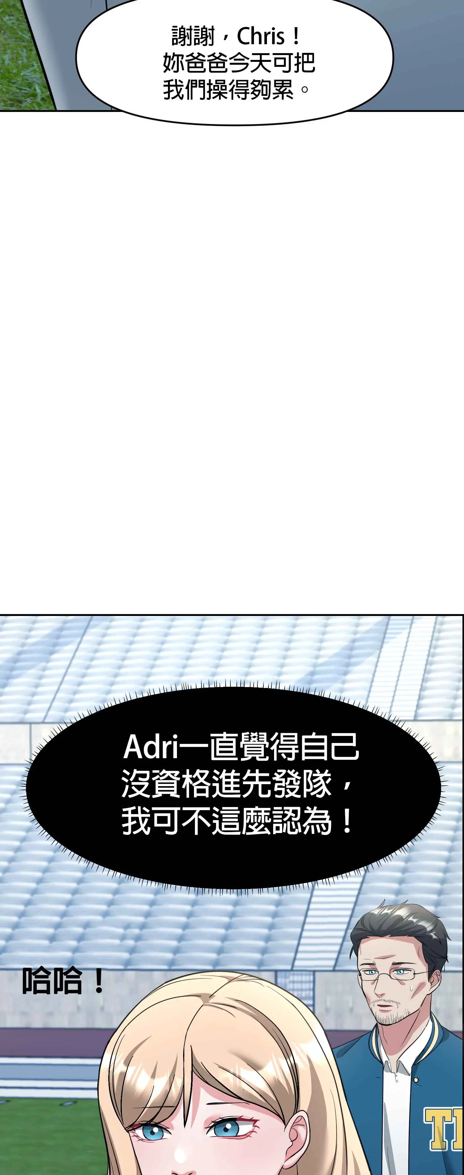 教練與她的隊伍 - Episode 2 - read scene 7