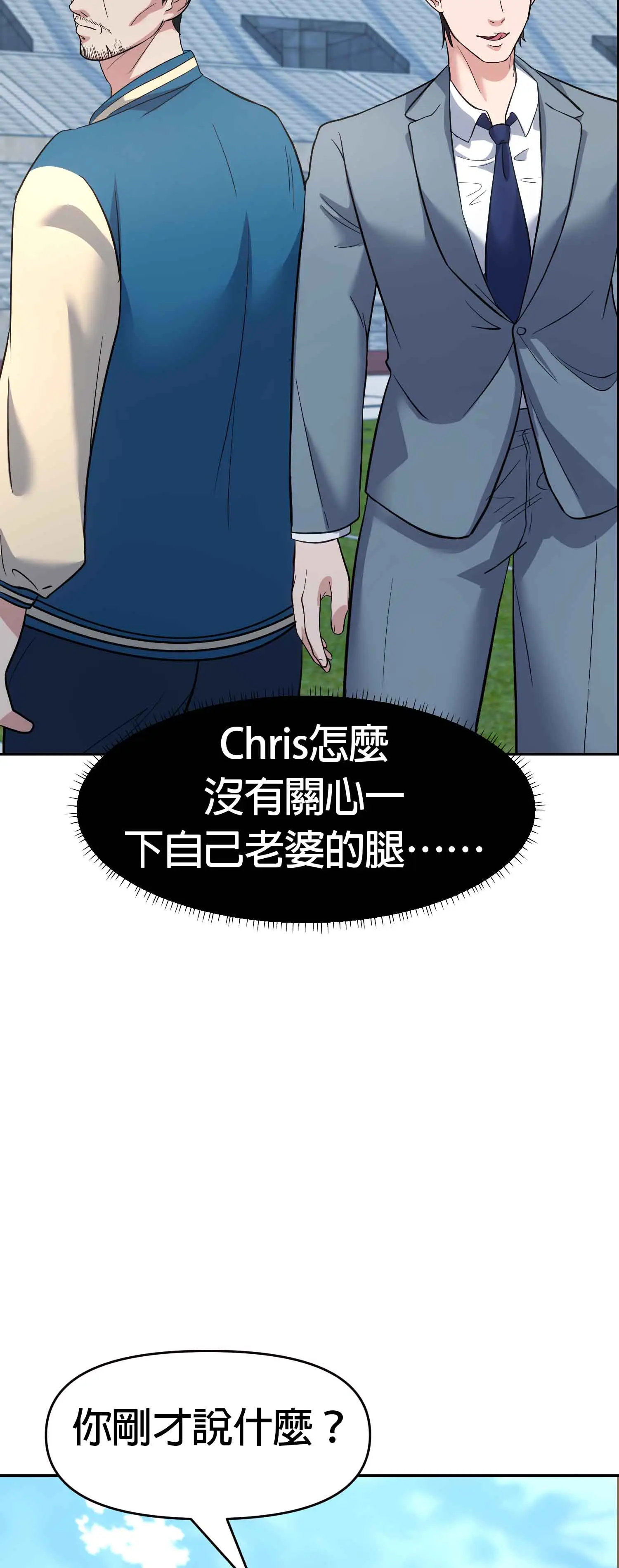 教練與她的隊伍 - Episode 2 - read scene 18
