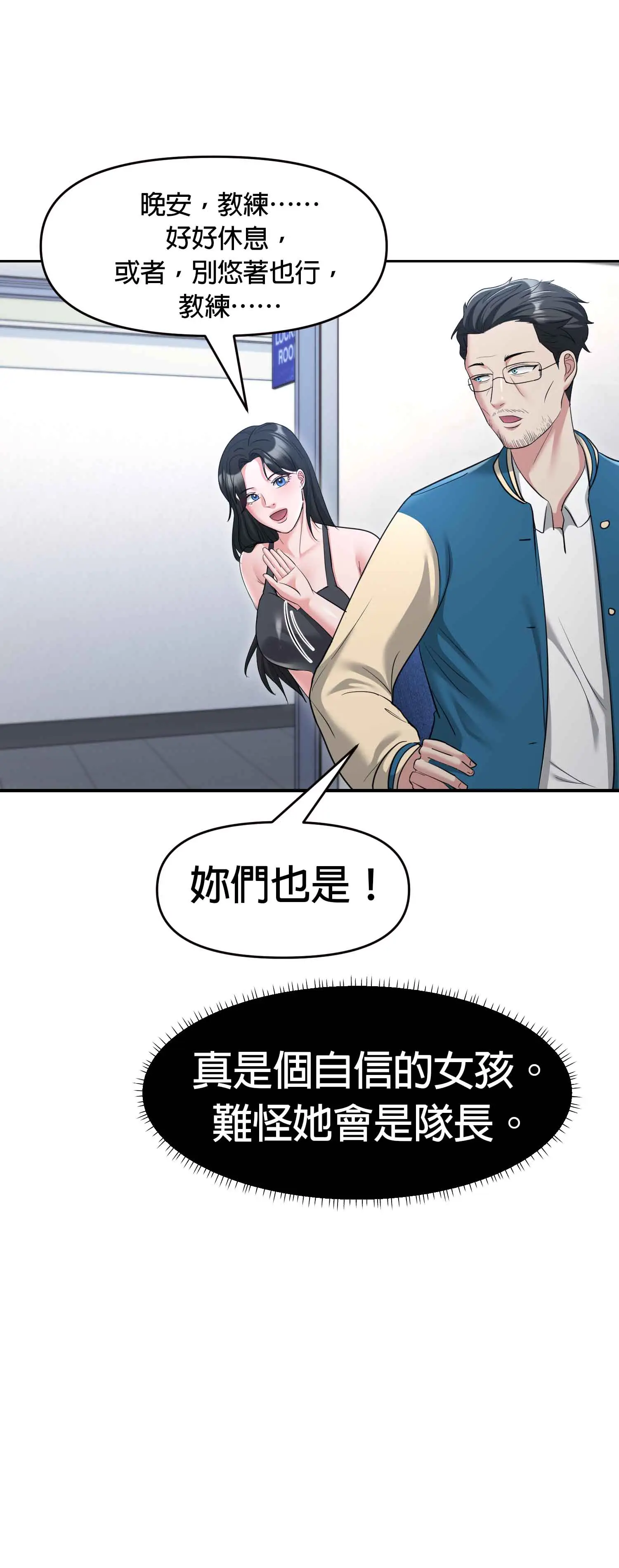 教練與她的隊伍 - Episode 2 - read scene 43