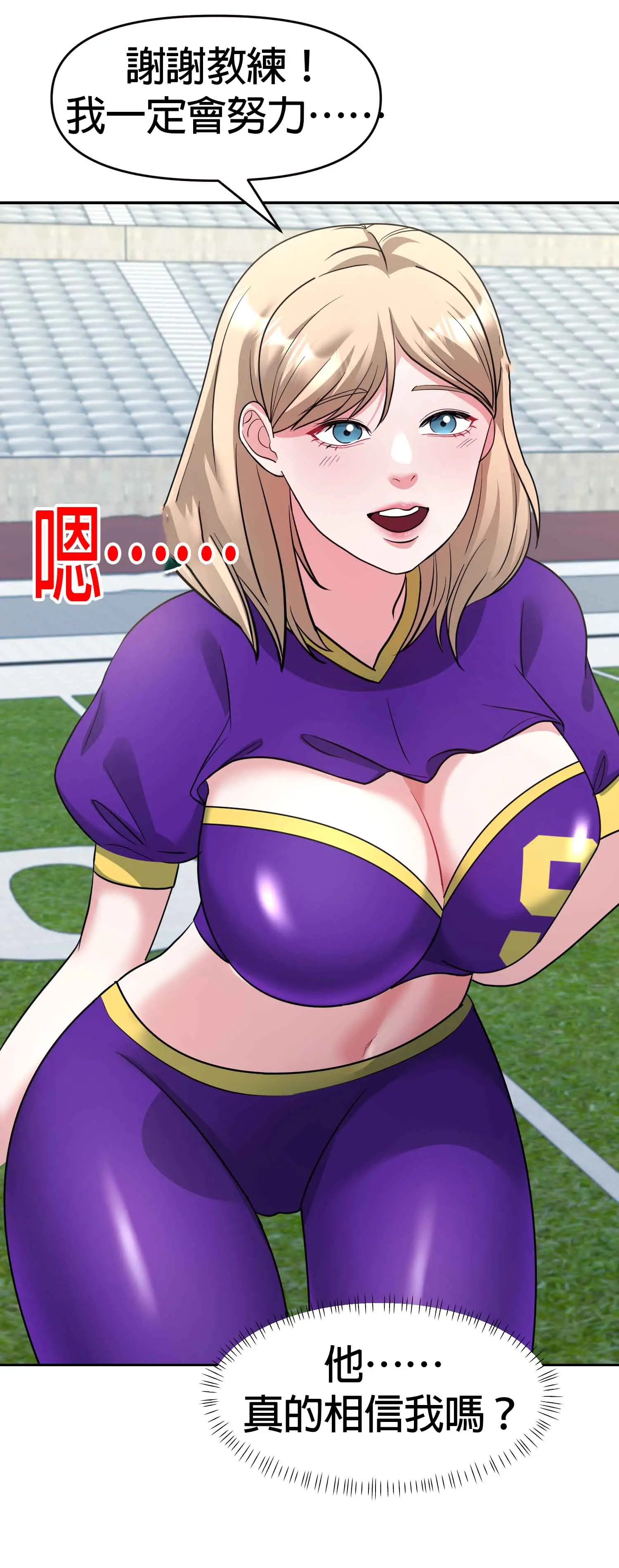 教練與她的隊伍 - Episode 2 - read scene 10