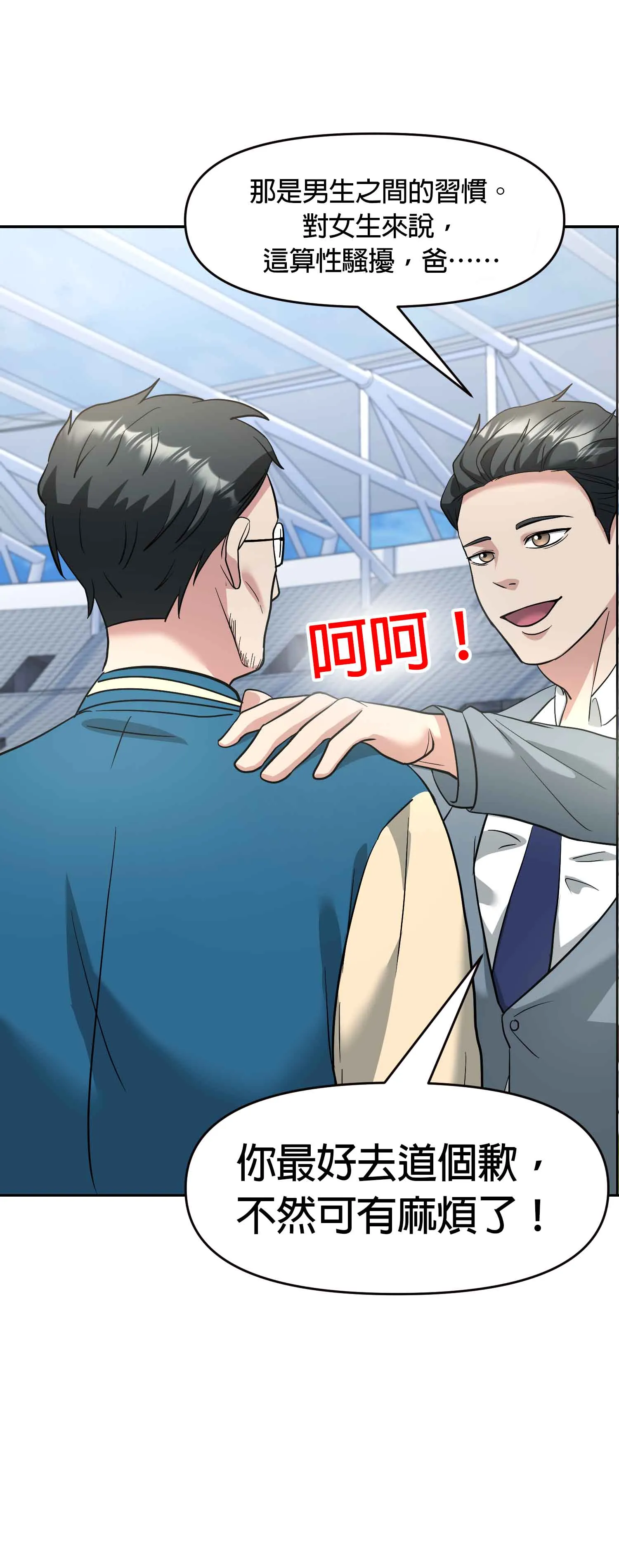 教練與她的隊伍 - Episode 2 - read scene 26