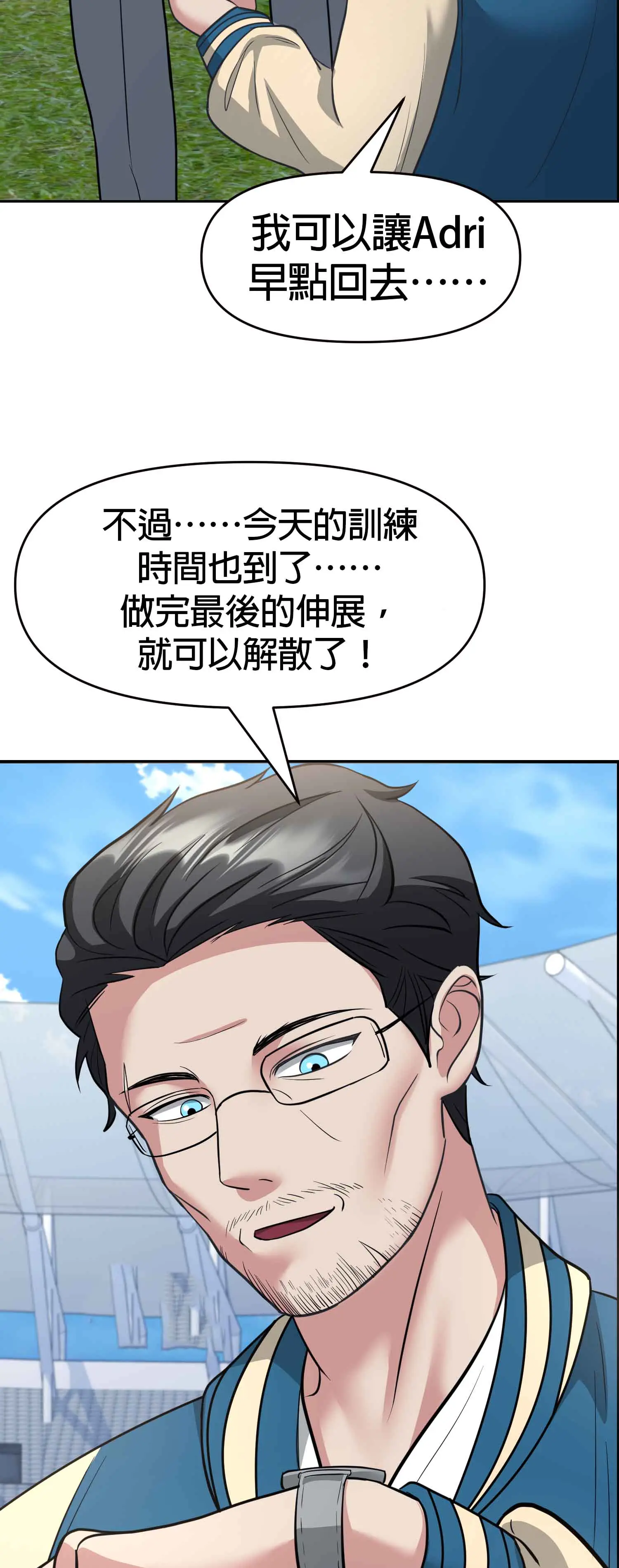教練與她的隊伍 - Episode 2 - read scene 13